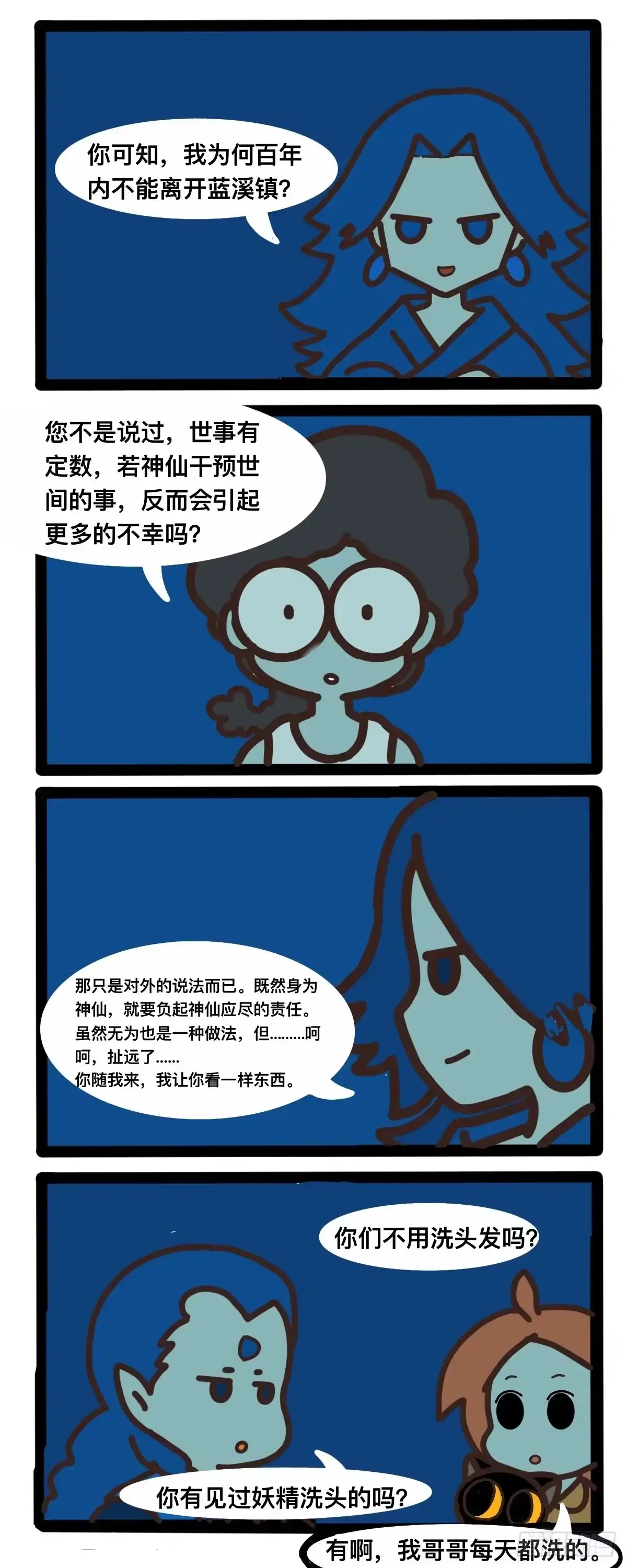 《罗小黑战记之学读书（同人作品）》玄离和老君 第4页