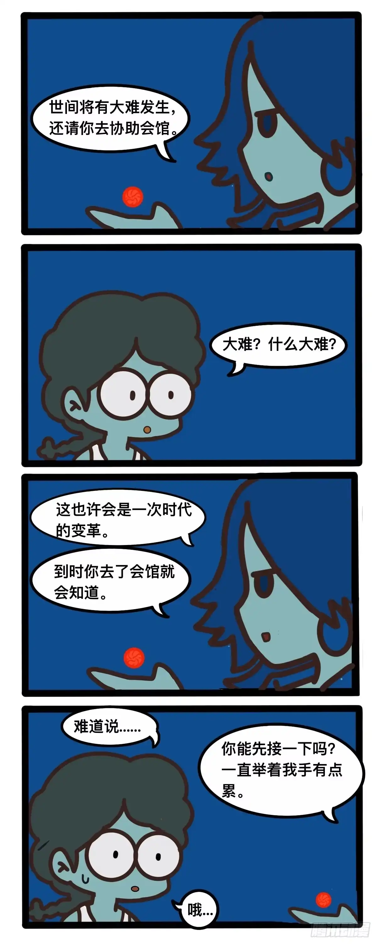 《罗小黑战记之学读书（同人作品）》玄离和老君 第2页