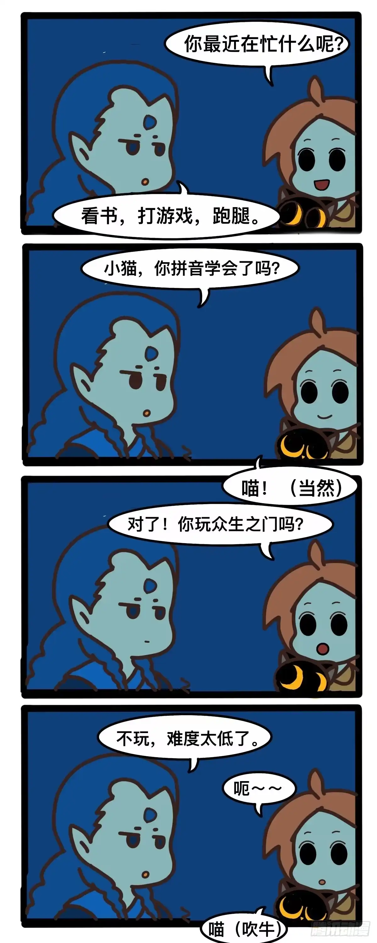 《罗小黑战记之学读书（同人作品）》玄离和老君 第3页