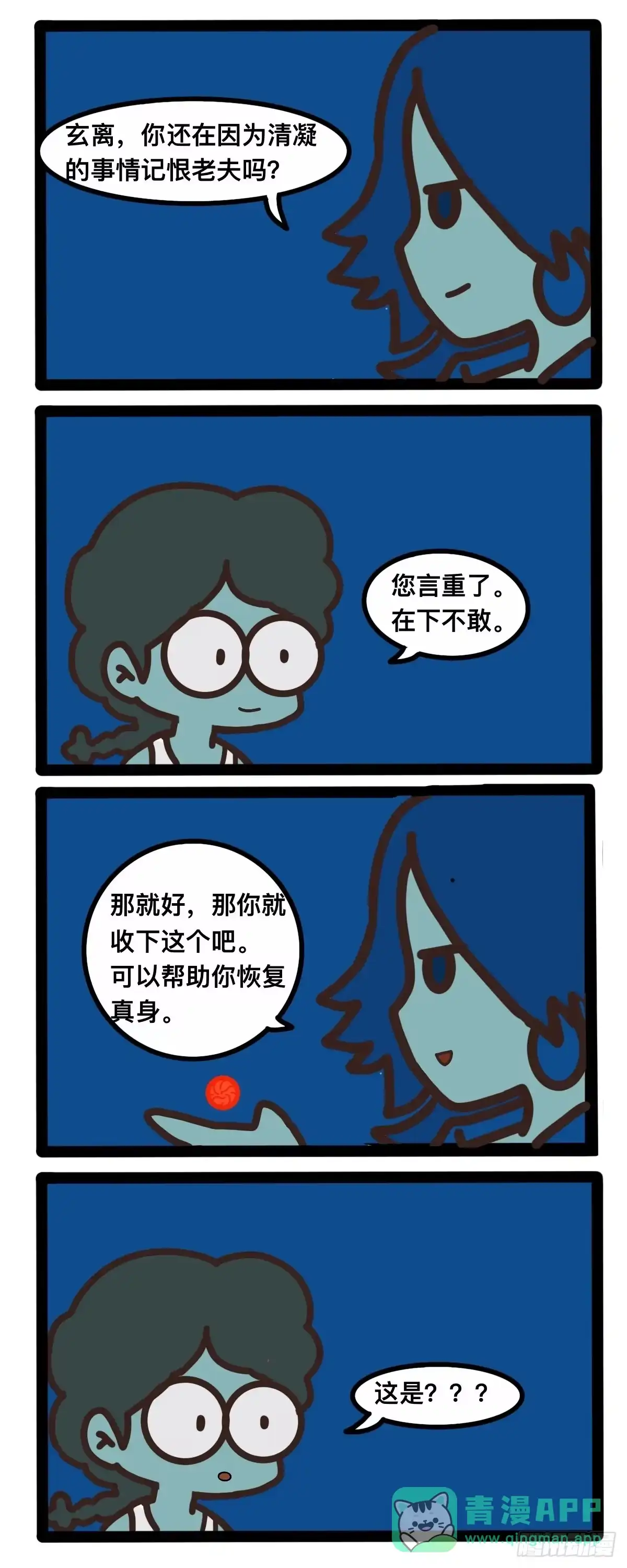 《罗小黑战记之学读书（同人作品）》玄离和老君 第1页