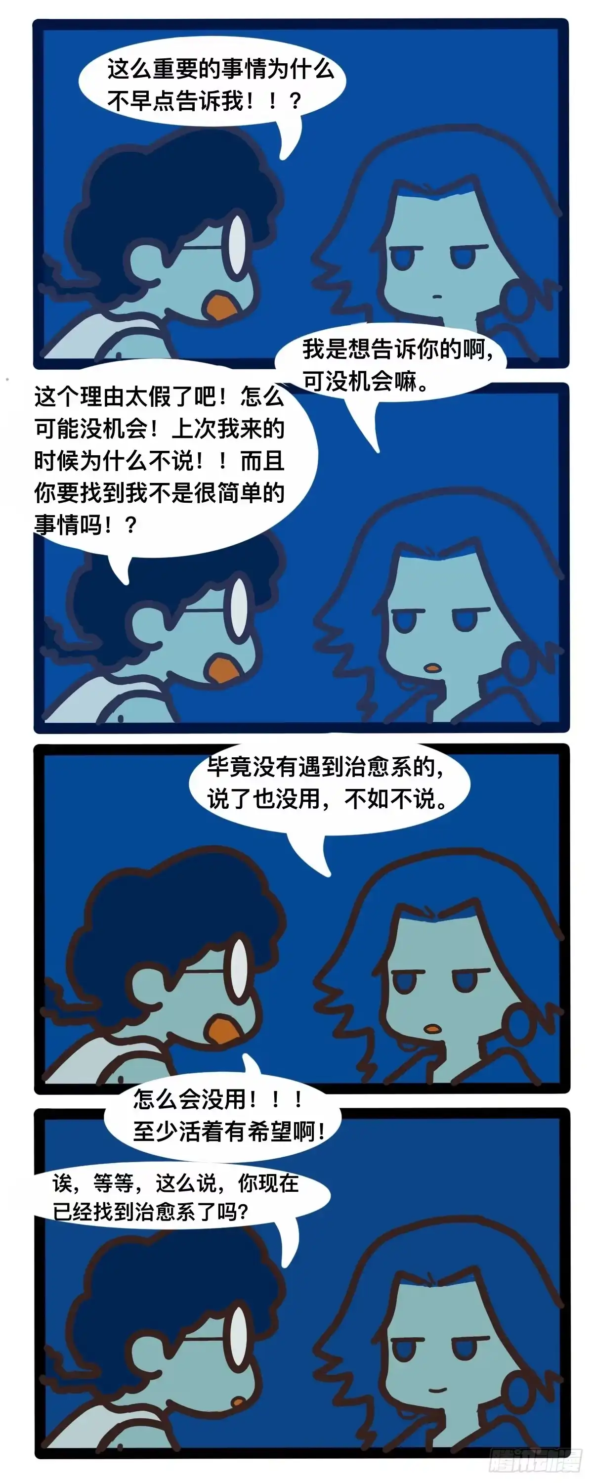 《罗小黑战记之学读书（同人作品）》清凝 第2页
