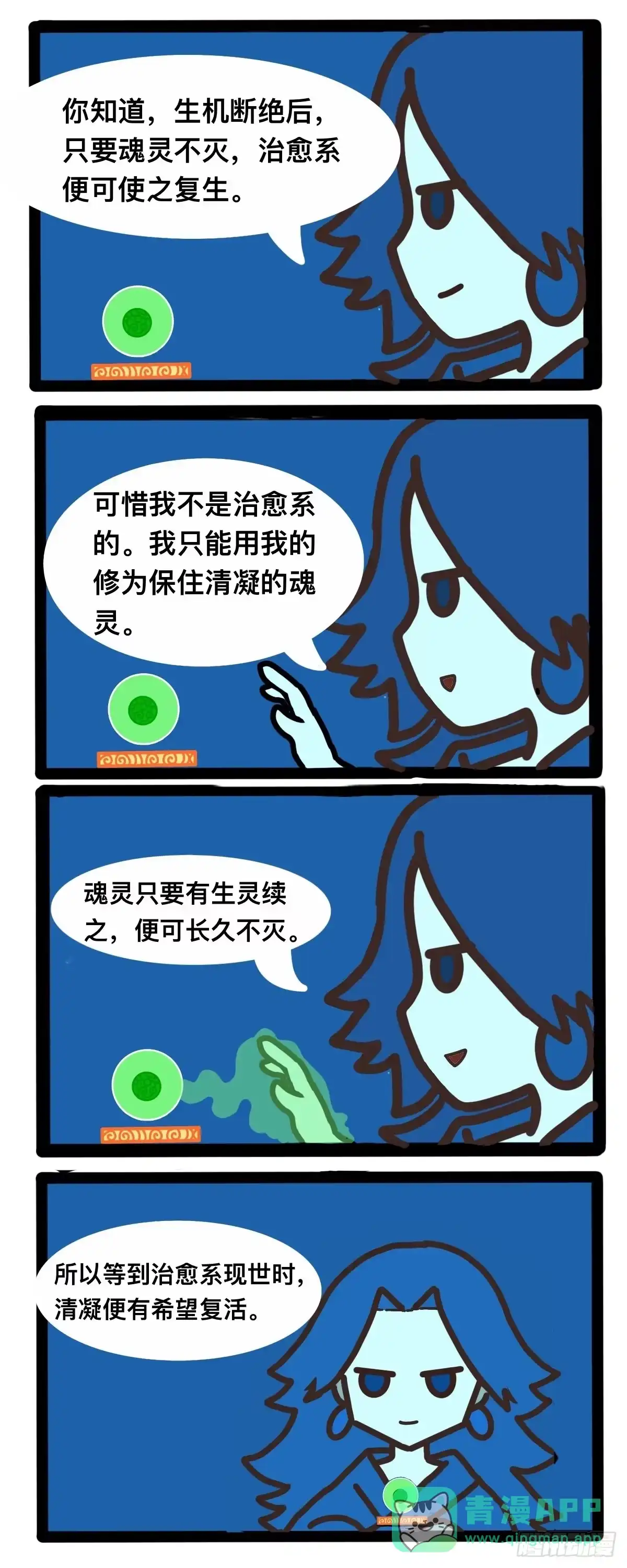 《罗小黑战记之学读书（同人作品）》清凝 第1页