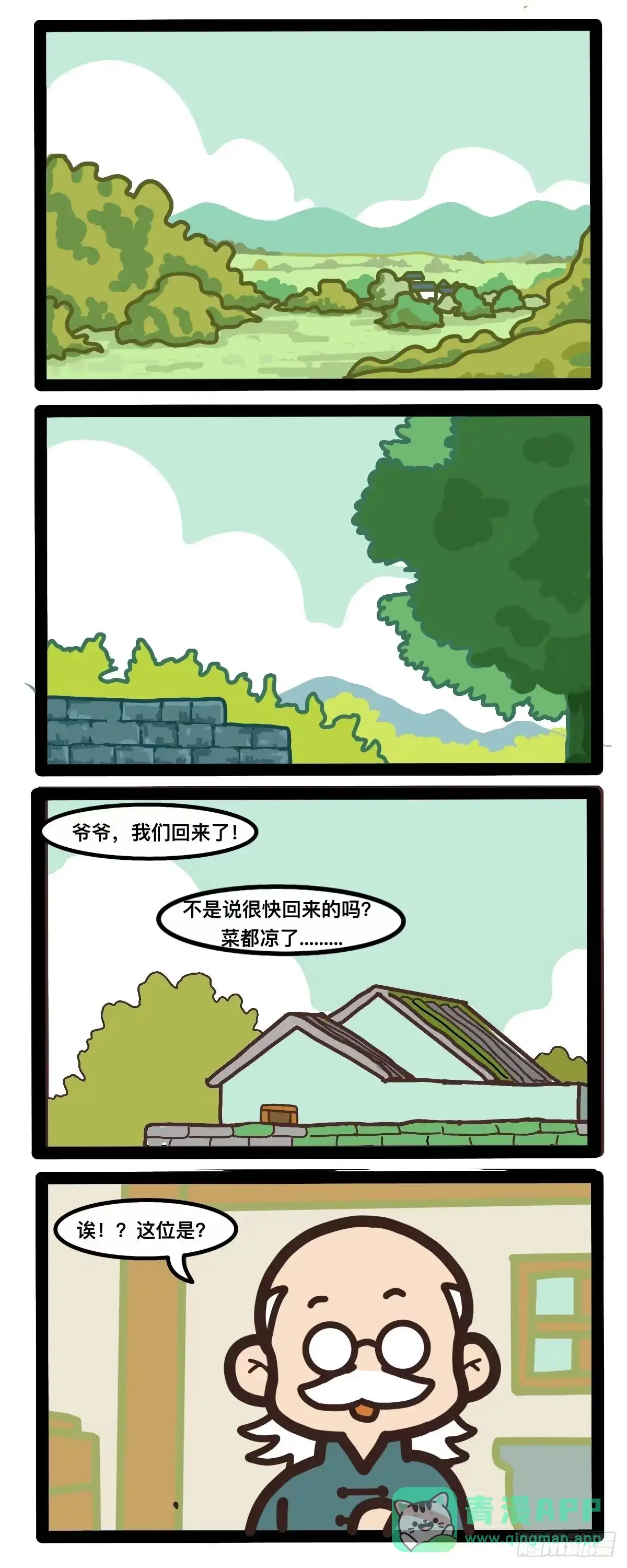 《罗小黑战记之学读书（同人作品）》回来啦！ 第1页