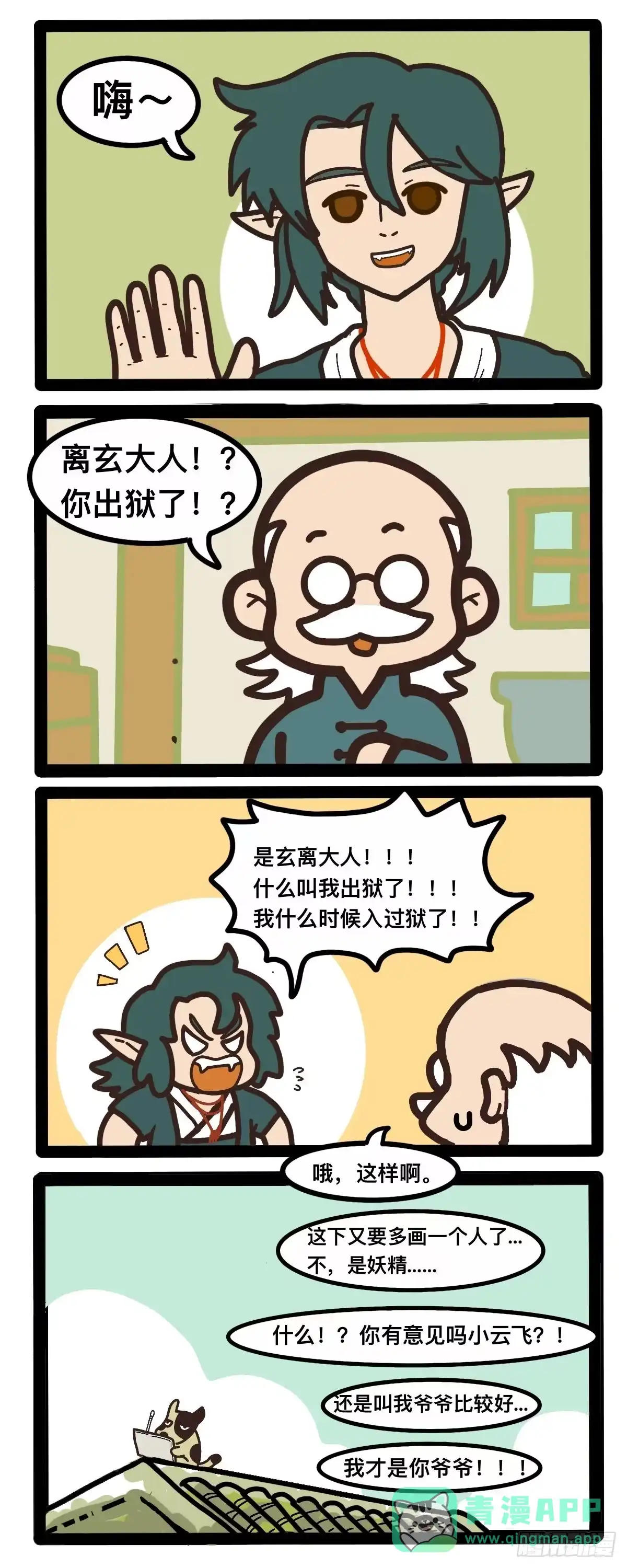 《罗小黑战记之学读书（同人作品）》玄离 第1页