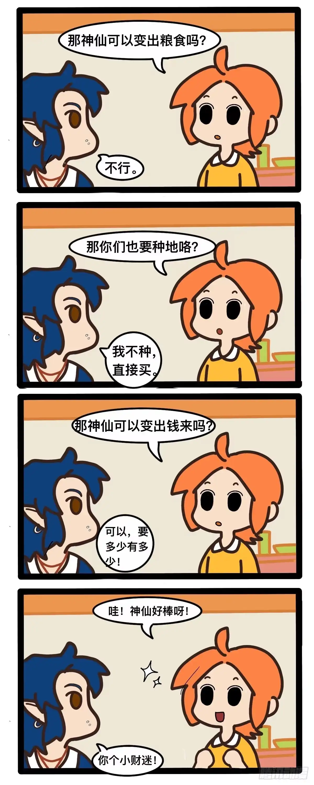 《罗小黑战记之学读书（同人作品）》小财迷 第2页