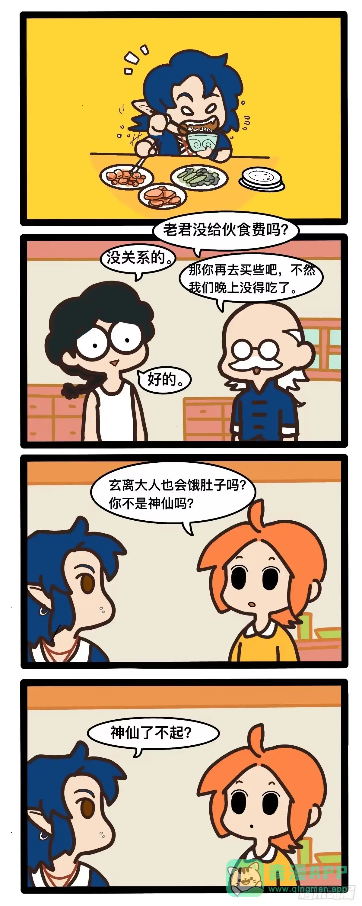《罗小黑战记之学读书（同人作品）》小财迷 第1页