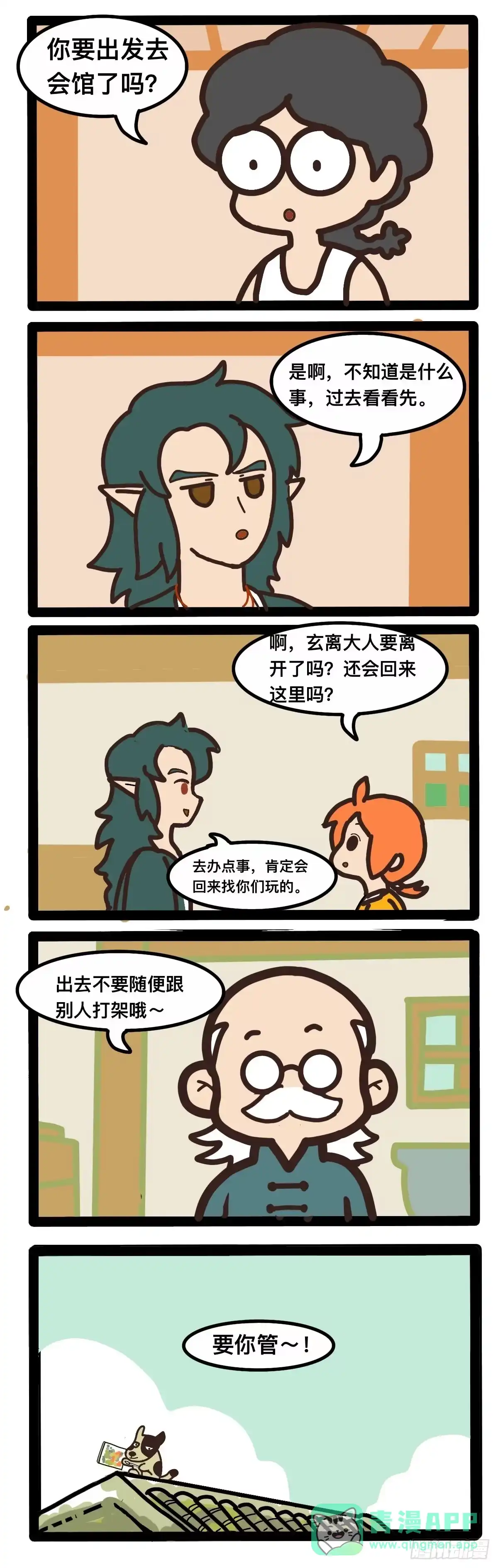 《罗小黑战记之学读书（同人作品）》走咯 第1页