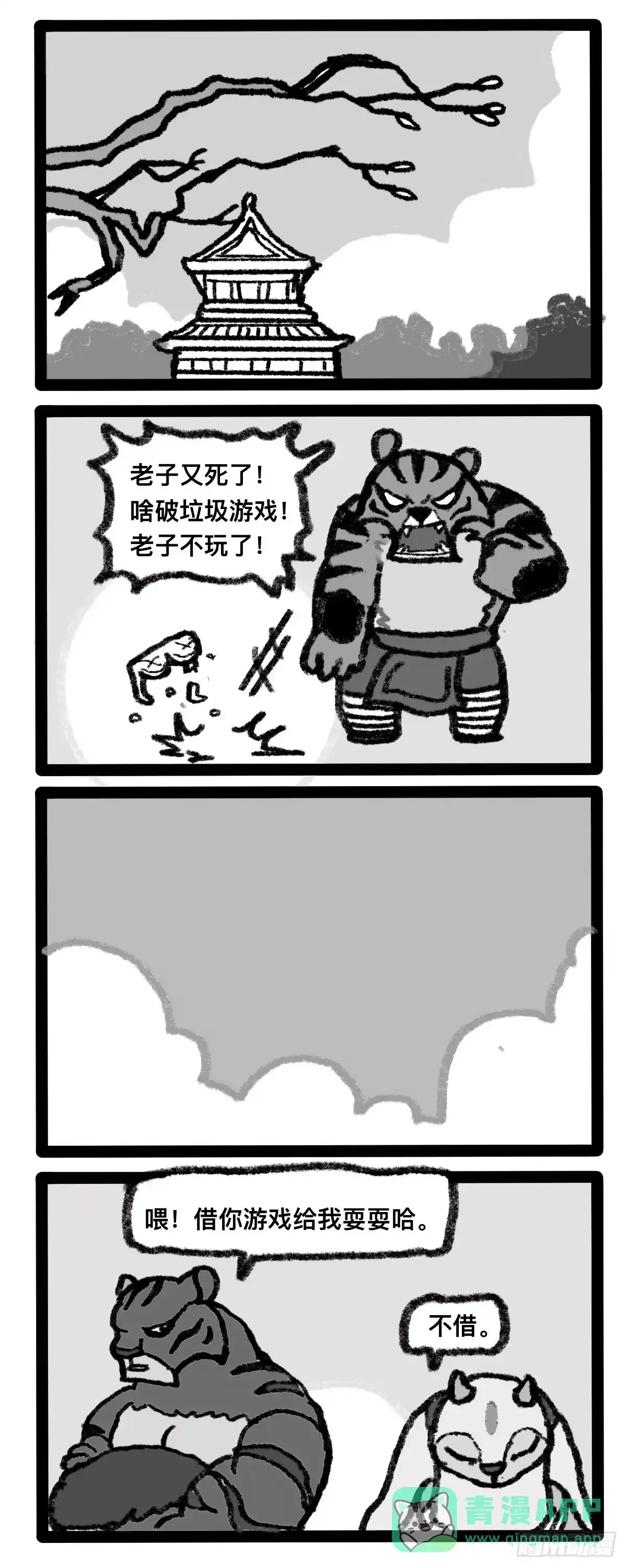 《罗小黑战记之学读书（同人作品）》网瘾少年东北虎～ 第1页