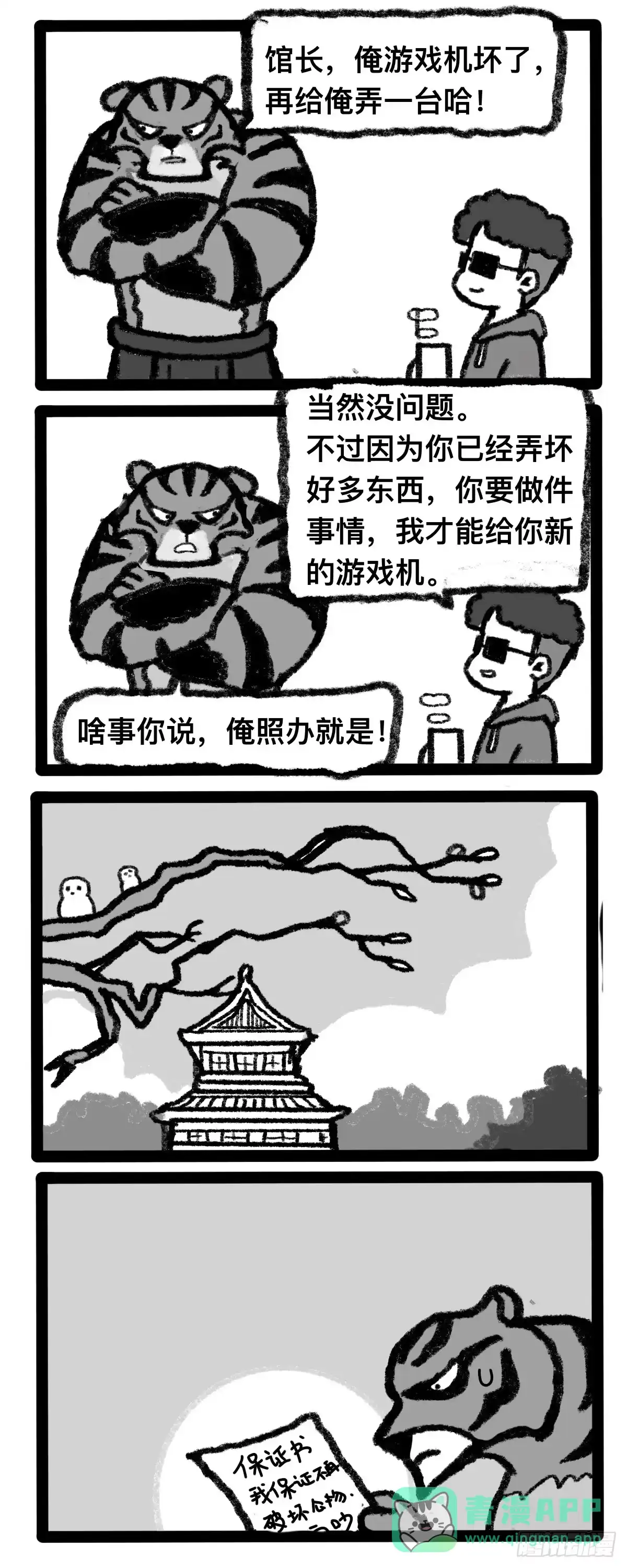 《罗小黑战记之学读书（同人作品）》保证书～ 第1页