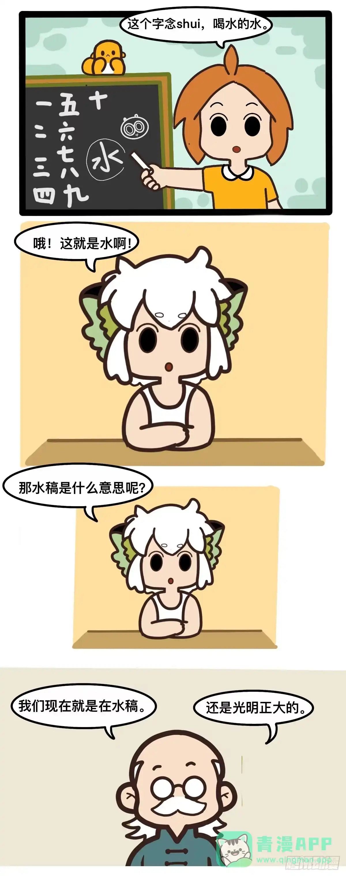 《罗小黑战记之学读书（同人作品）》退后！我要开始水稿了！ 第1页