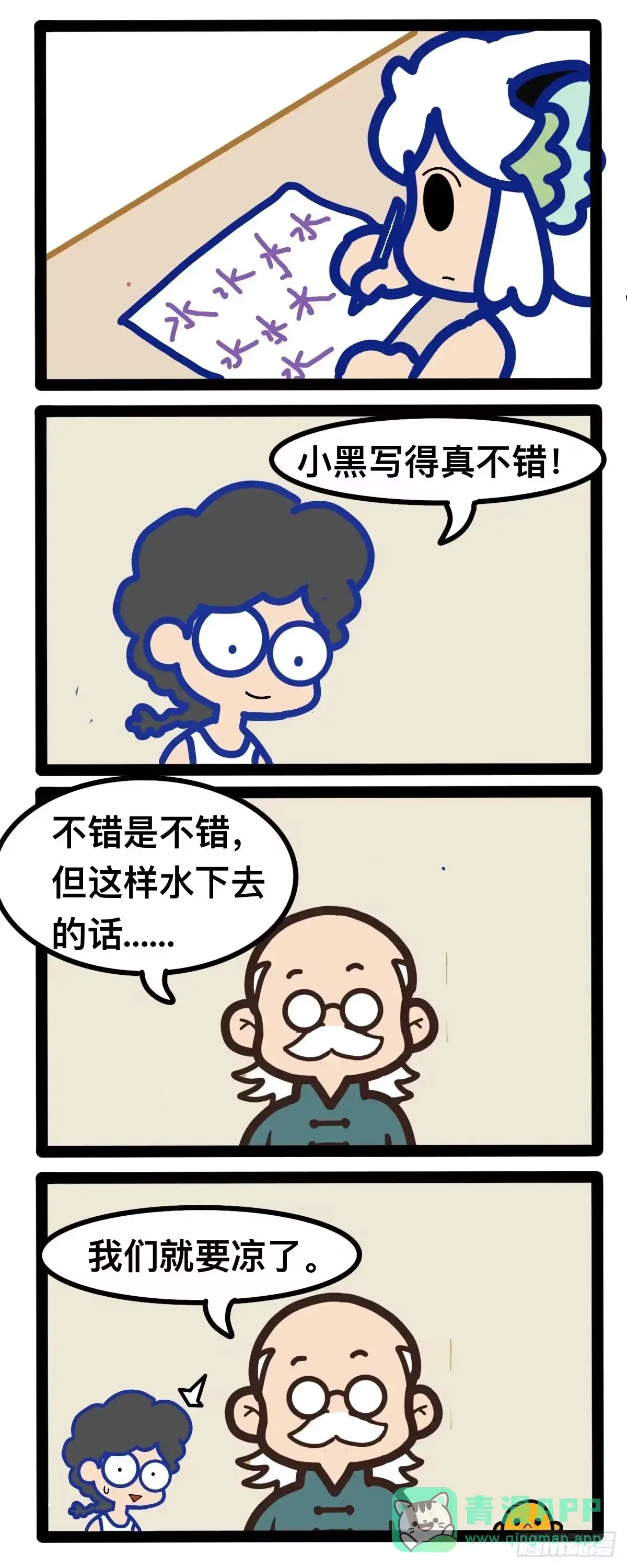 《罗小黑战记之学读书（同人作品）》要凉 第1页
