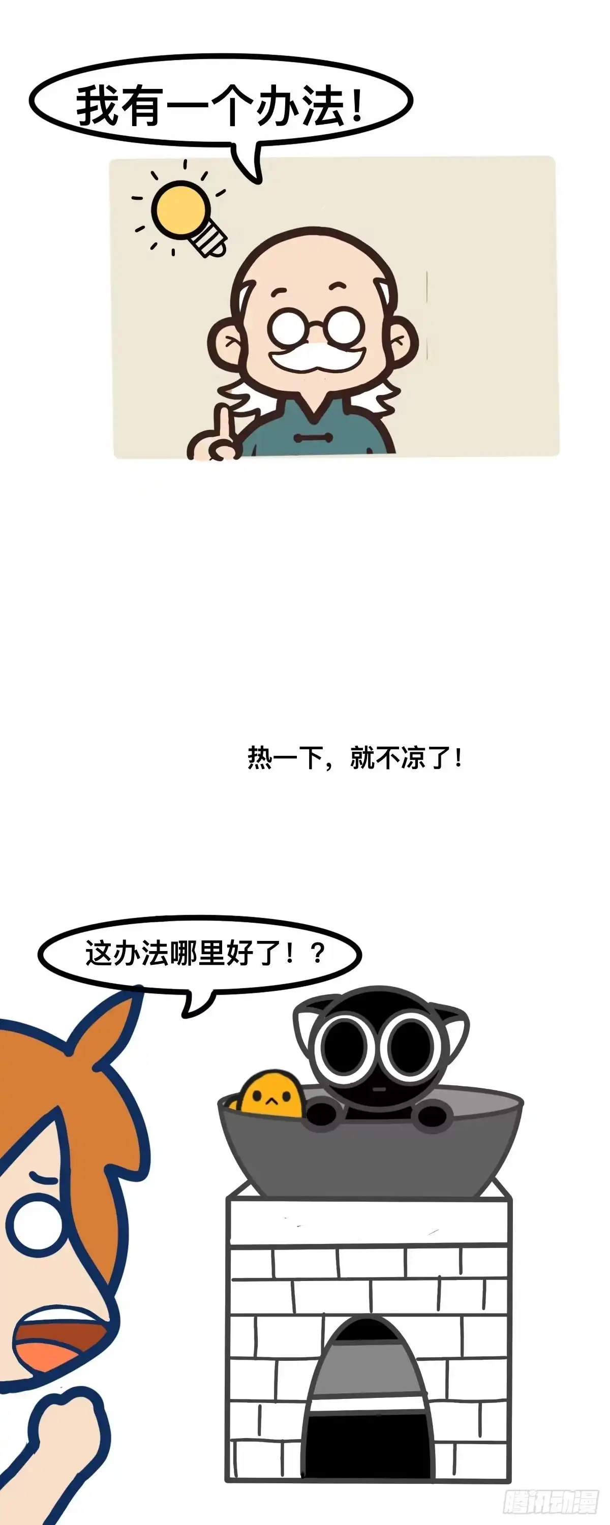 《罗小黑战记之学读书（同人作品）》要凉 第2页