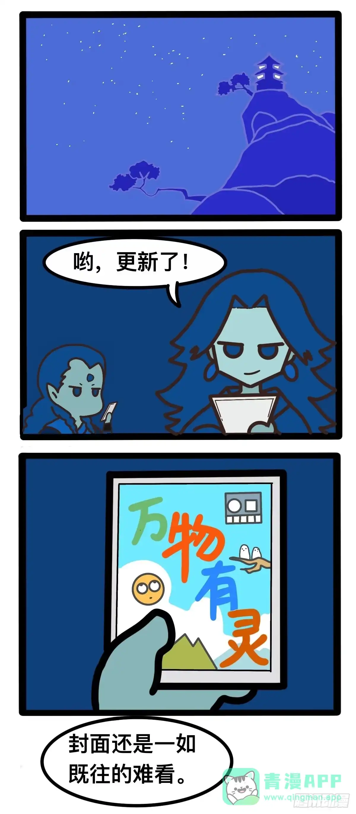 《罗小黑战记之学读书（同人作品）》看漫画 第1页