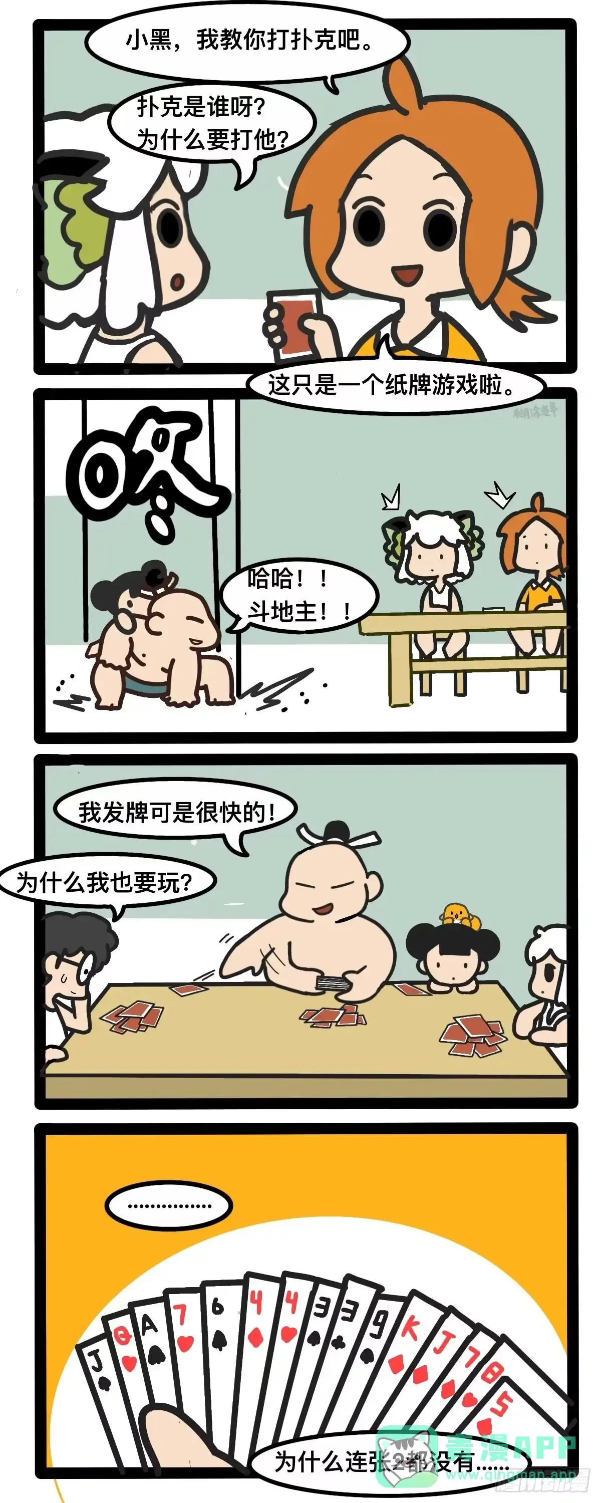 《罗小黑战记之学读书（同人作品）》2 第1页