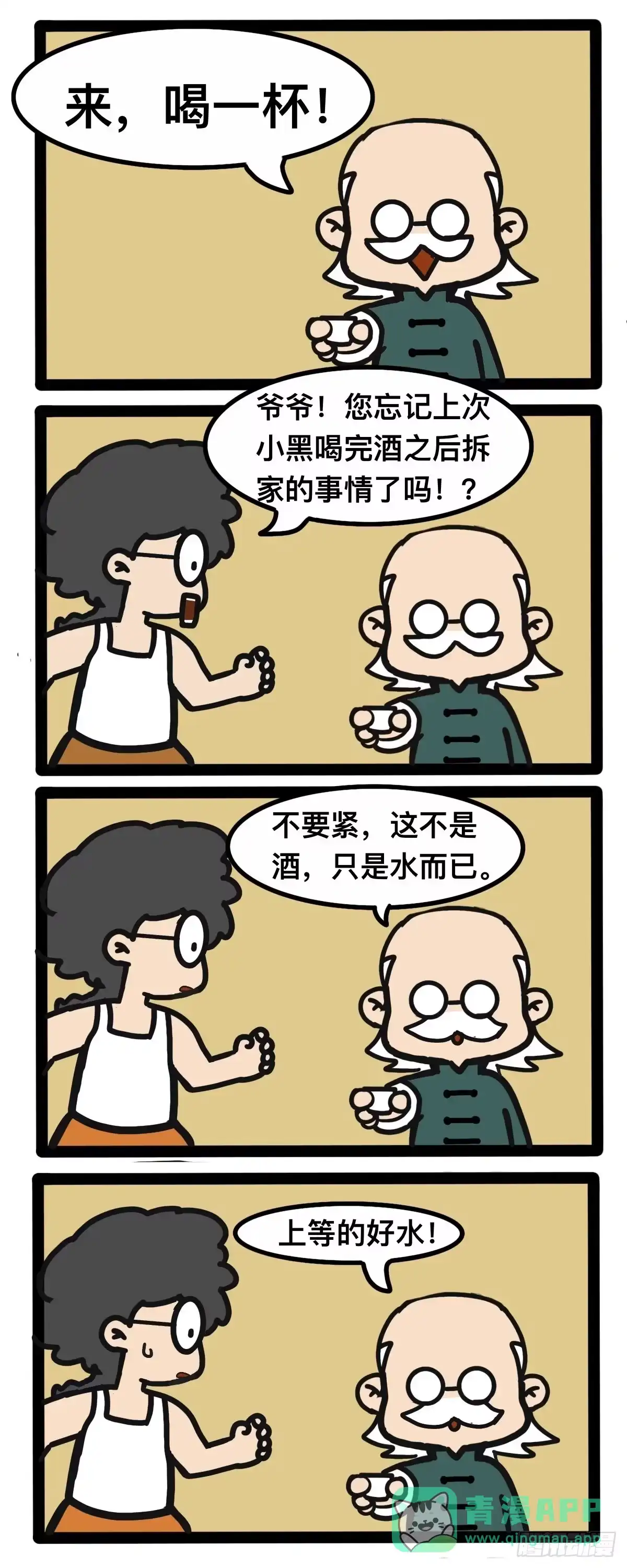 《罗小黑战记之学读书（同人作品）》上等的 第1页
