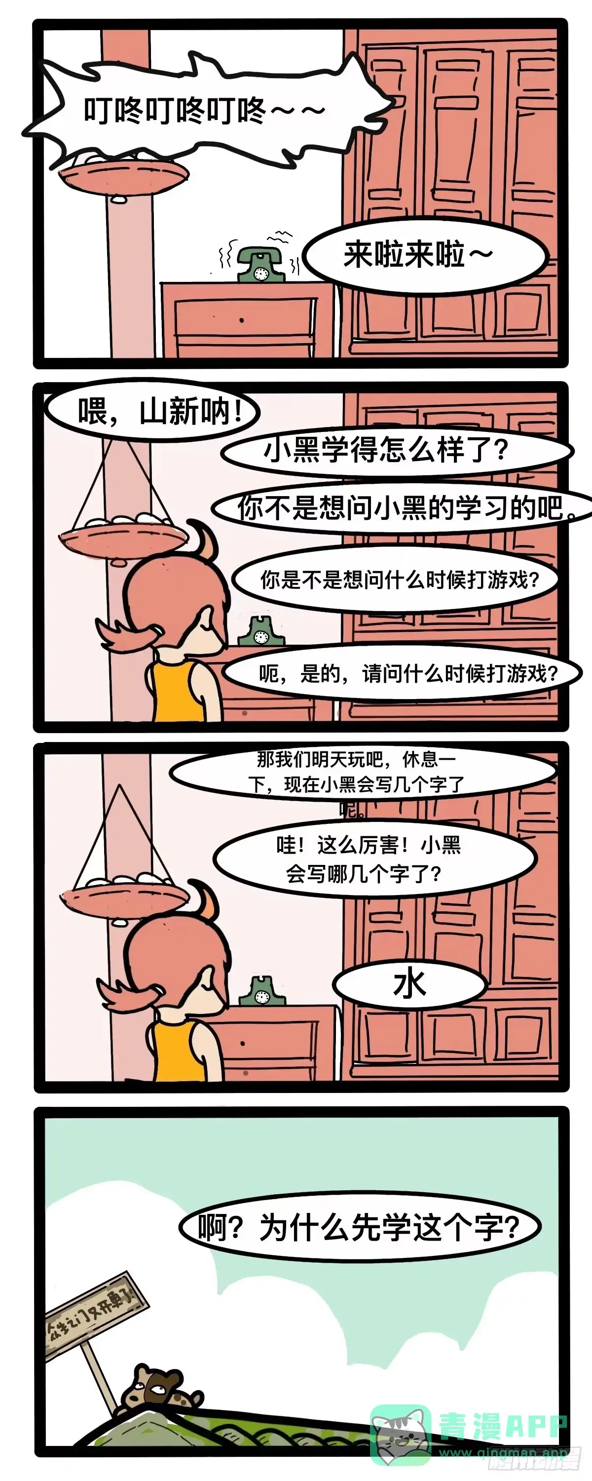 《罗小黑战记之学读书（同人作品）》要停水啦！ 第1页