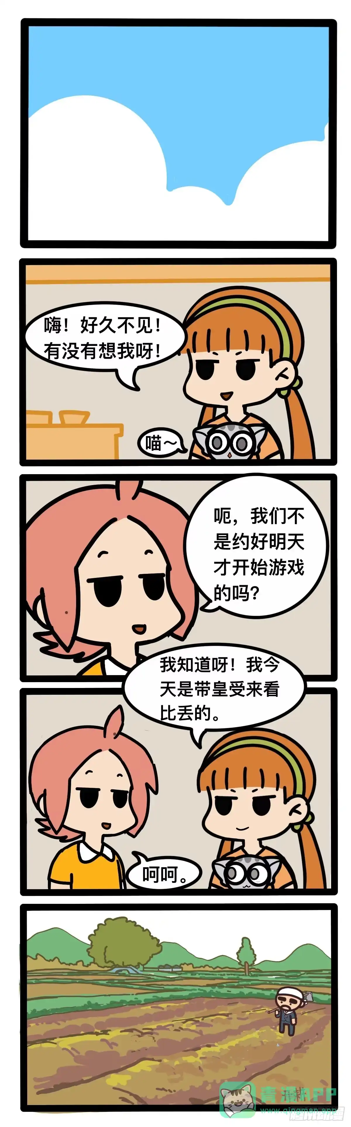 《罗小黑战记之学读书（同人作品）》游戏时间到 第1页