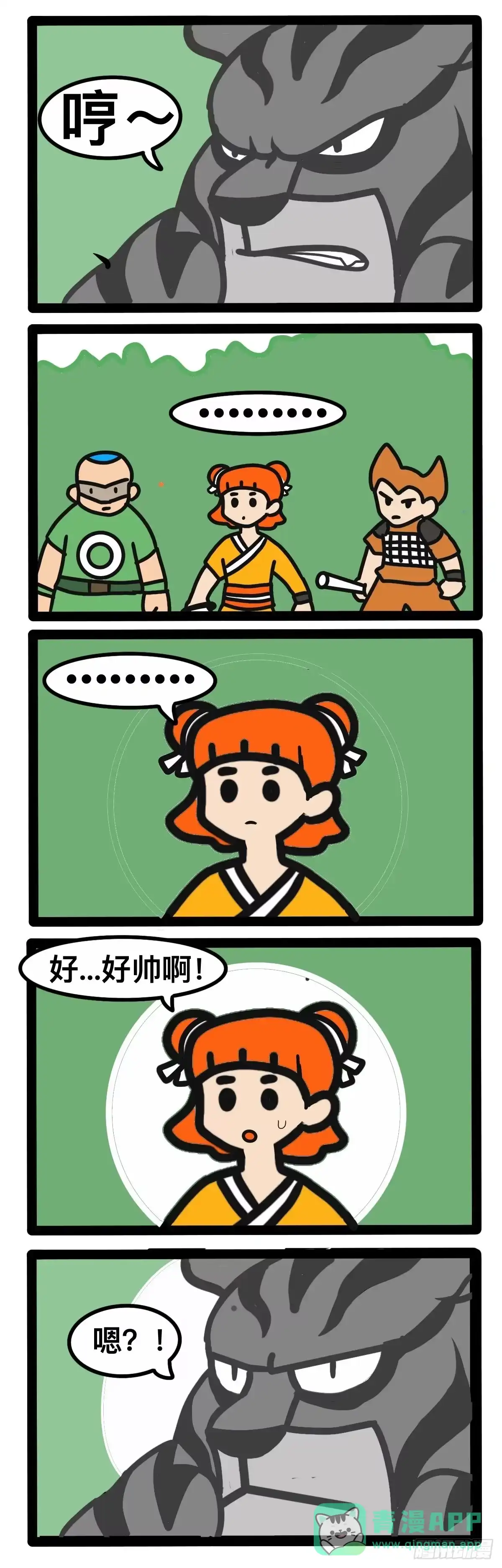 《罗小黑战记之学读书（同人作品）》好帅啊！ 第1页