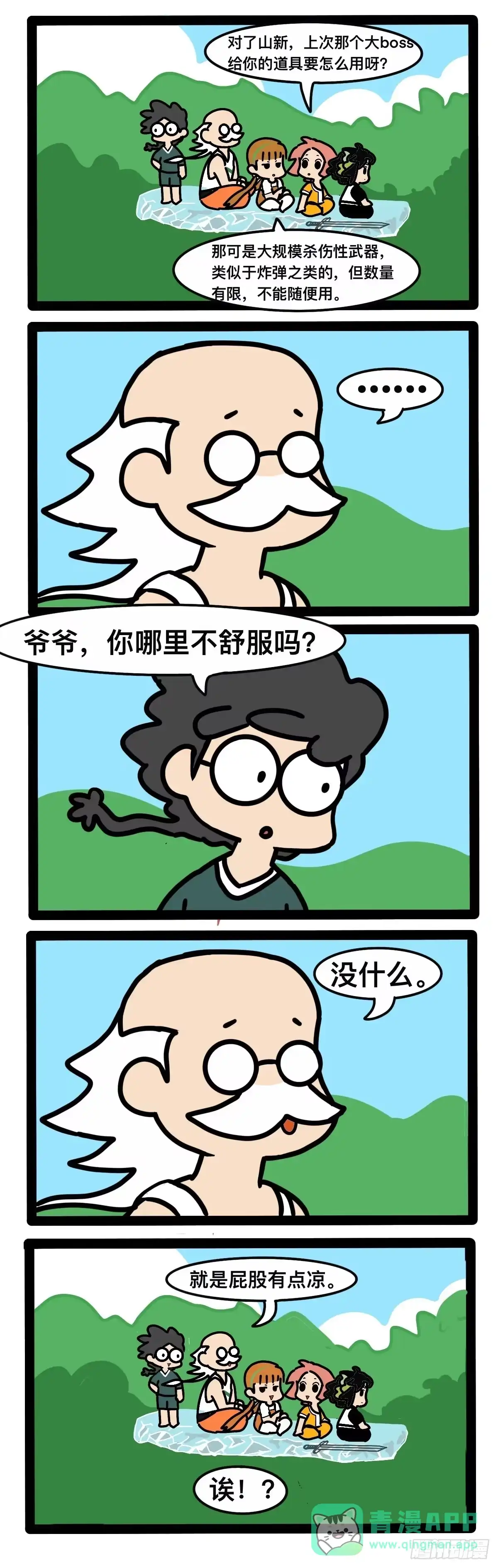 《罗小黑战记之学读书（同人作品）》有点凉 第1页