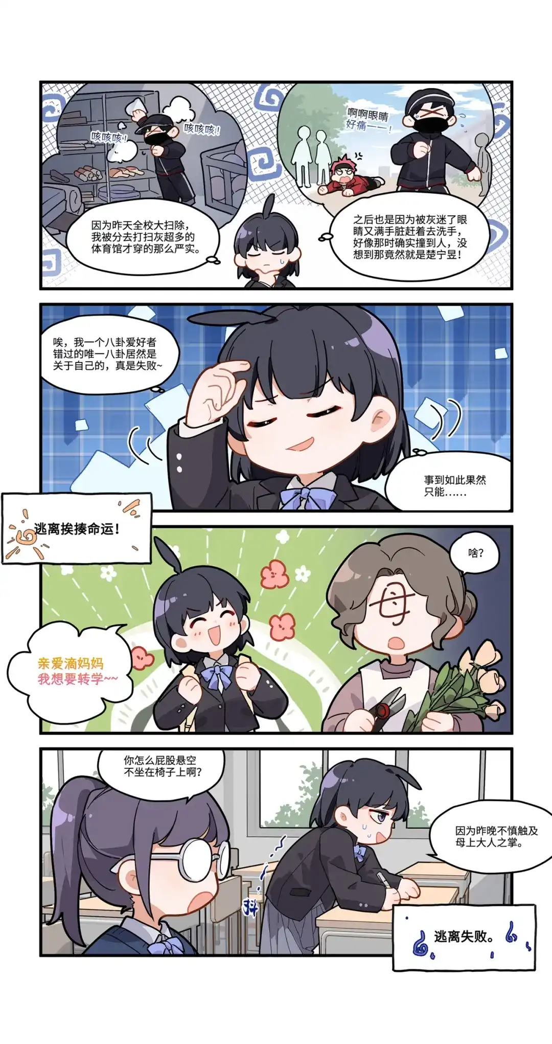 《路人甲拒绝制霸校园》01 成为校霸？！(上) 第7页