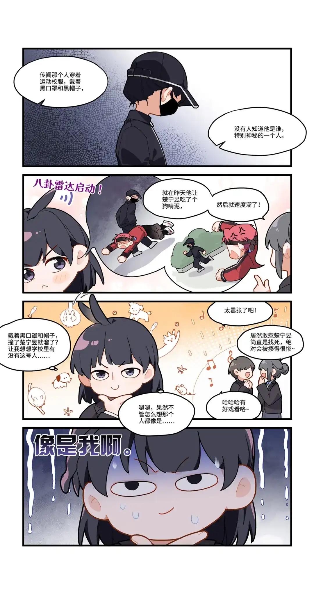 《路人甲拒绝制霸校园》01 成为校霸？！(上) 第6页