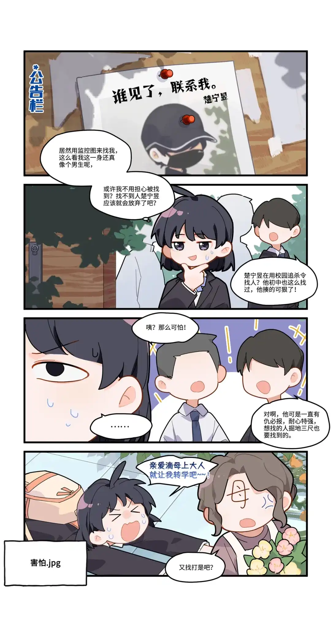 《路人甲拒绝制霸校园》01 成为校霸？！(上) 第8页