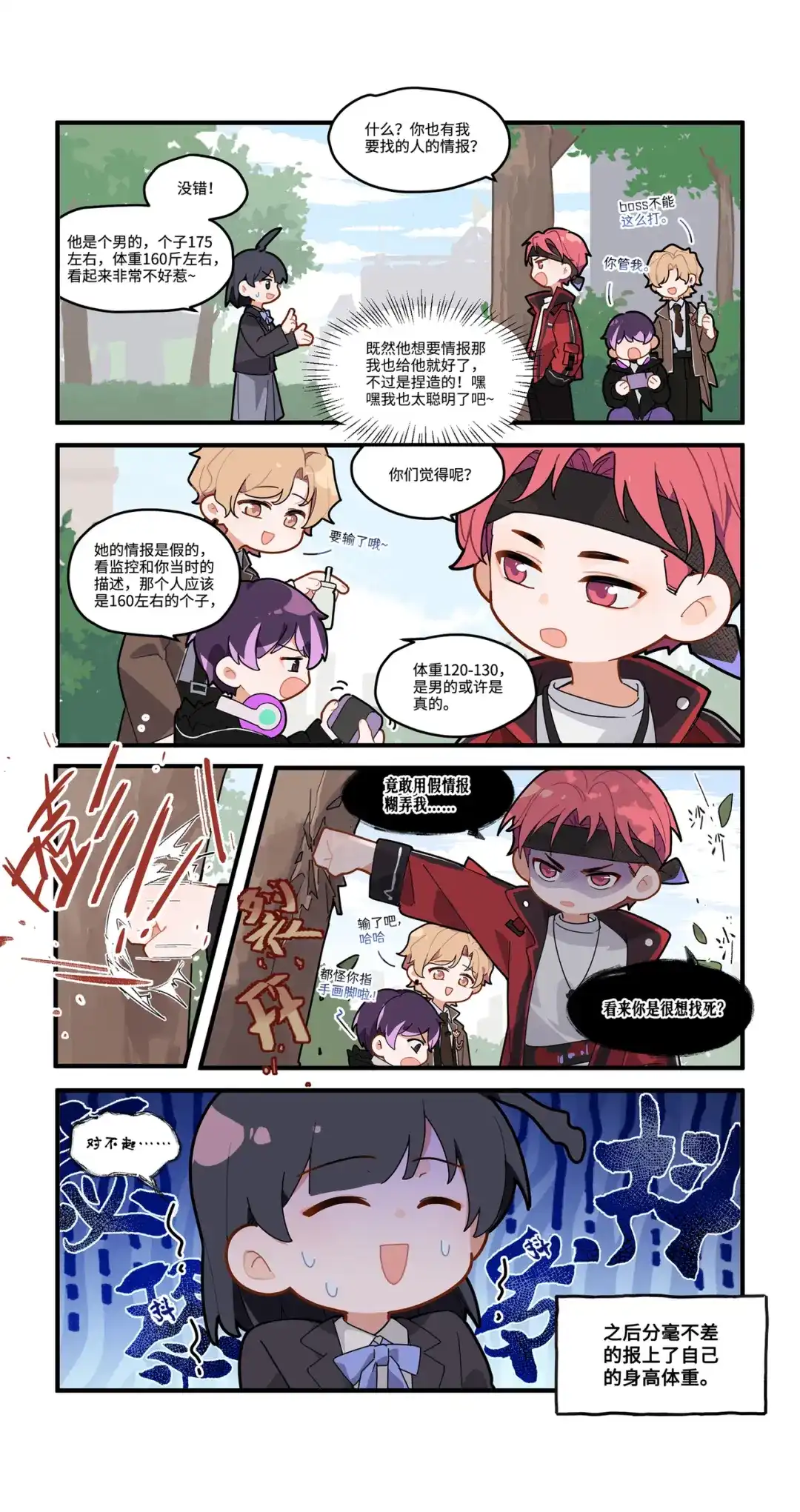 《路人甲拒绝制霸校园》01 成为校霸？！(上) 第10页