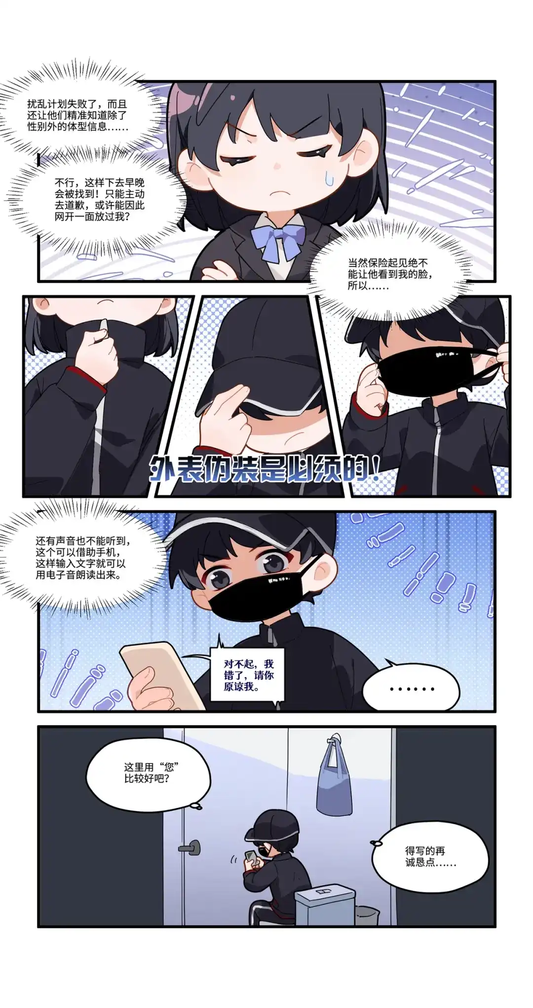 《路人甲拒绝制霸校园》01 成为校霸？！(上) 第11页
