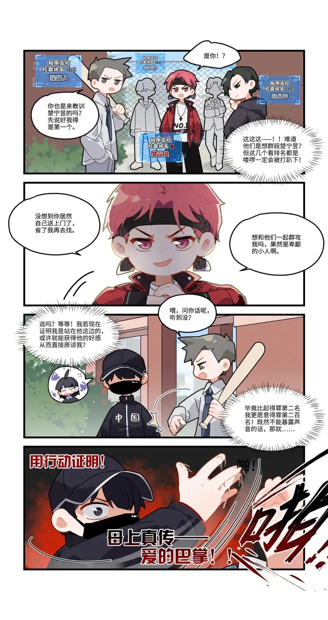 《路人甲拒绝制霸校园》02 成为校霸？！(下) 第3页