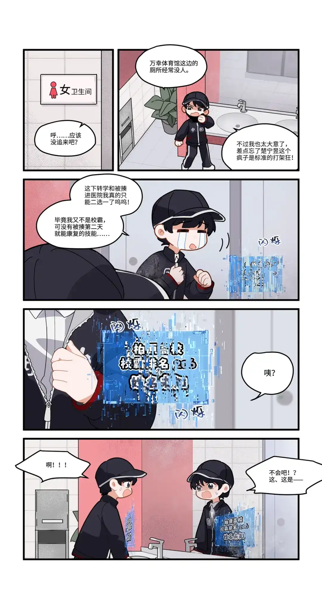 《路人甲拒绝制霸校园》02 成为校霸？！(下) 第10页