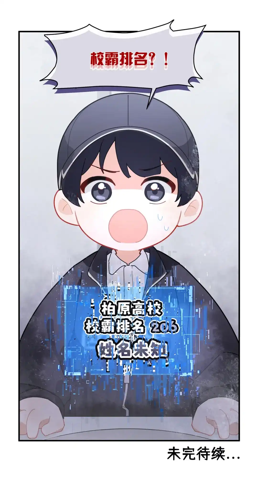 《路人甲拒绝制霸校园》02 成为校霸？！(下) 第11页