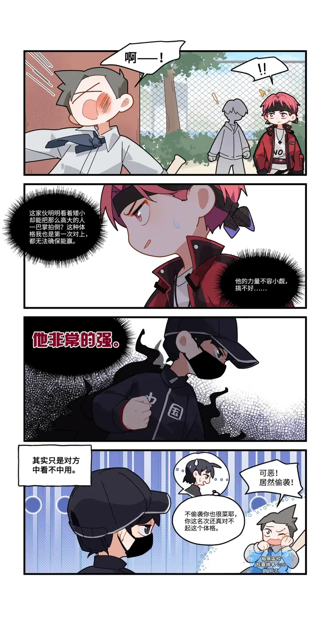《路人甲拒绝制霸校园》02 成为校霸？！(下) 第4页