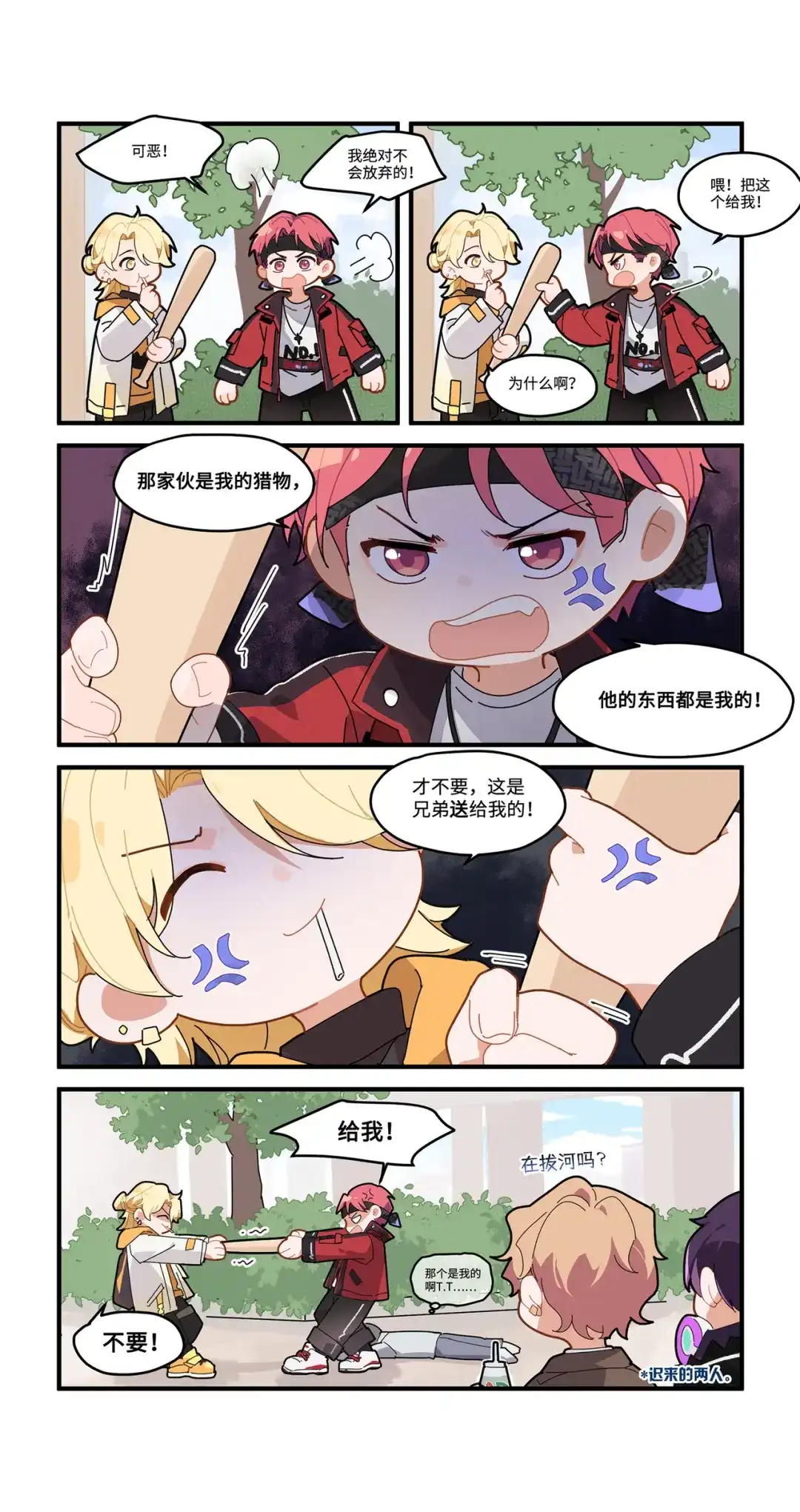 《路人甲拒绝制霸校园》02 成为校霸？！(下) 第9页