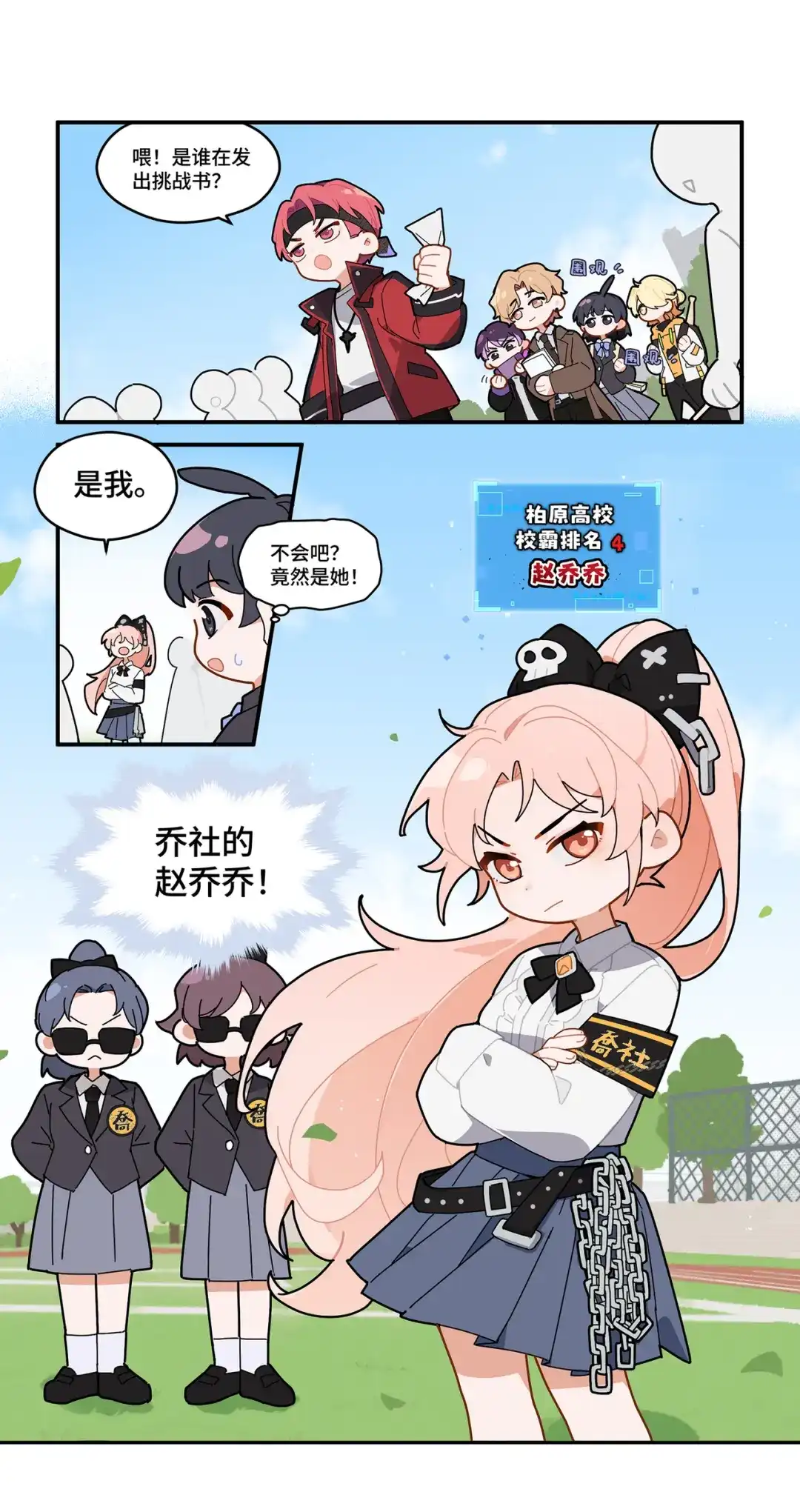 《路人甲拒绝制霸校园》03 校霸挑战(上) 第10页