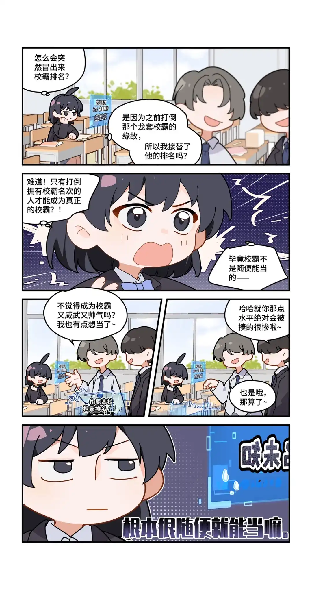 《路人甲拒绝制霸校园》03 校霸挑战(上) 第2页