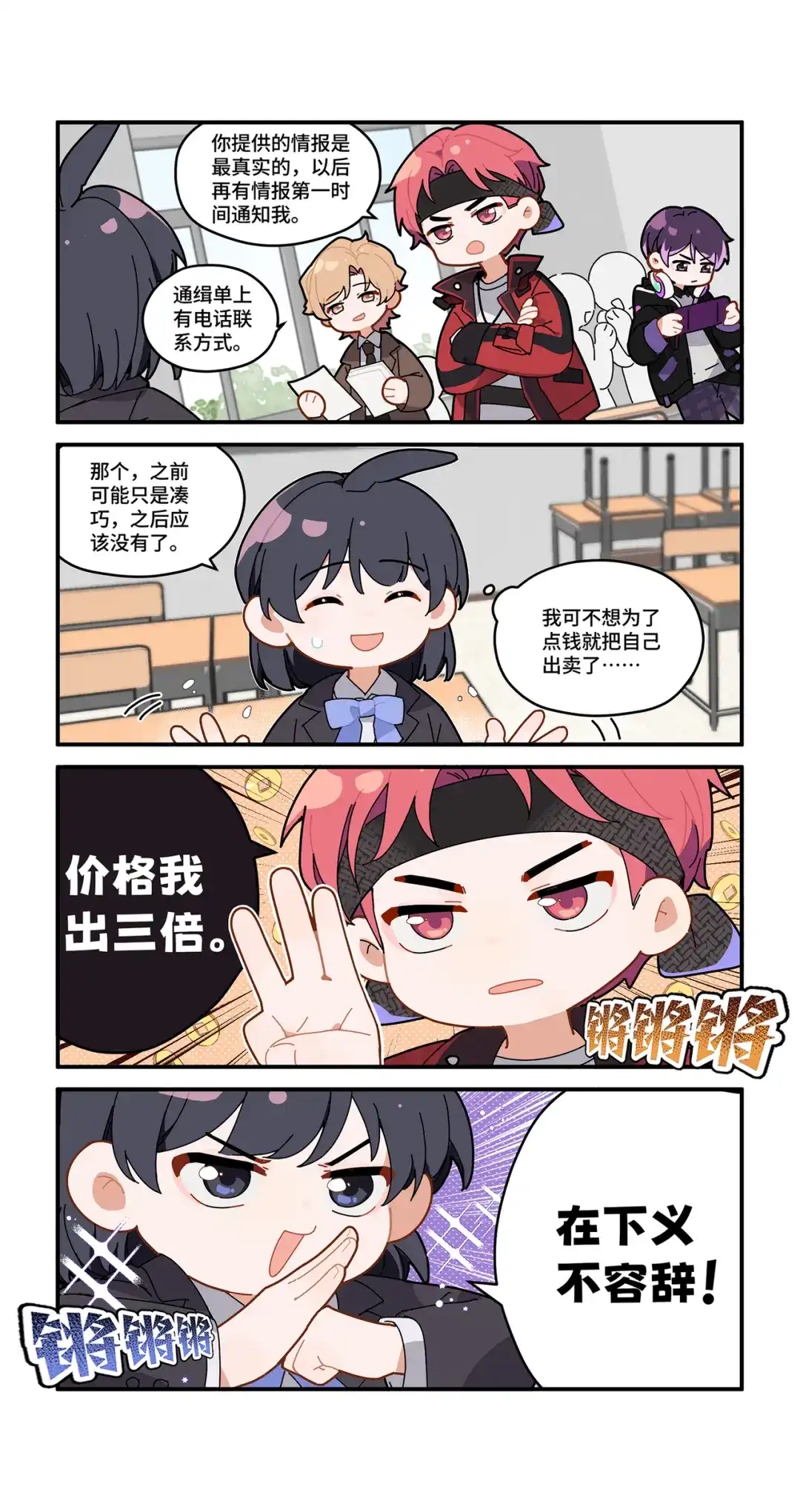 《路人甲拒绝制霸校园》03 校霸挑战(上) 第5页
