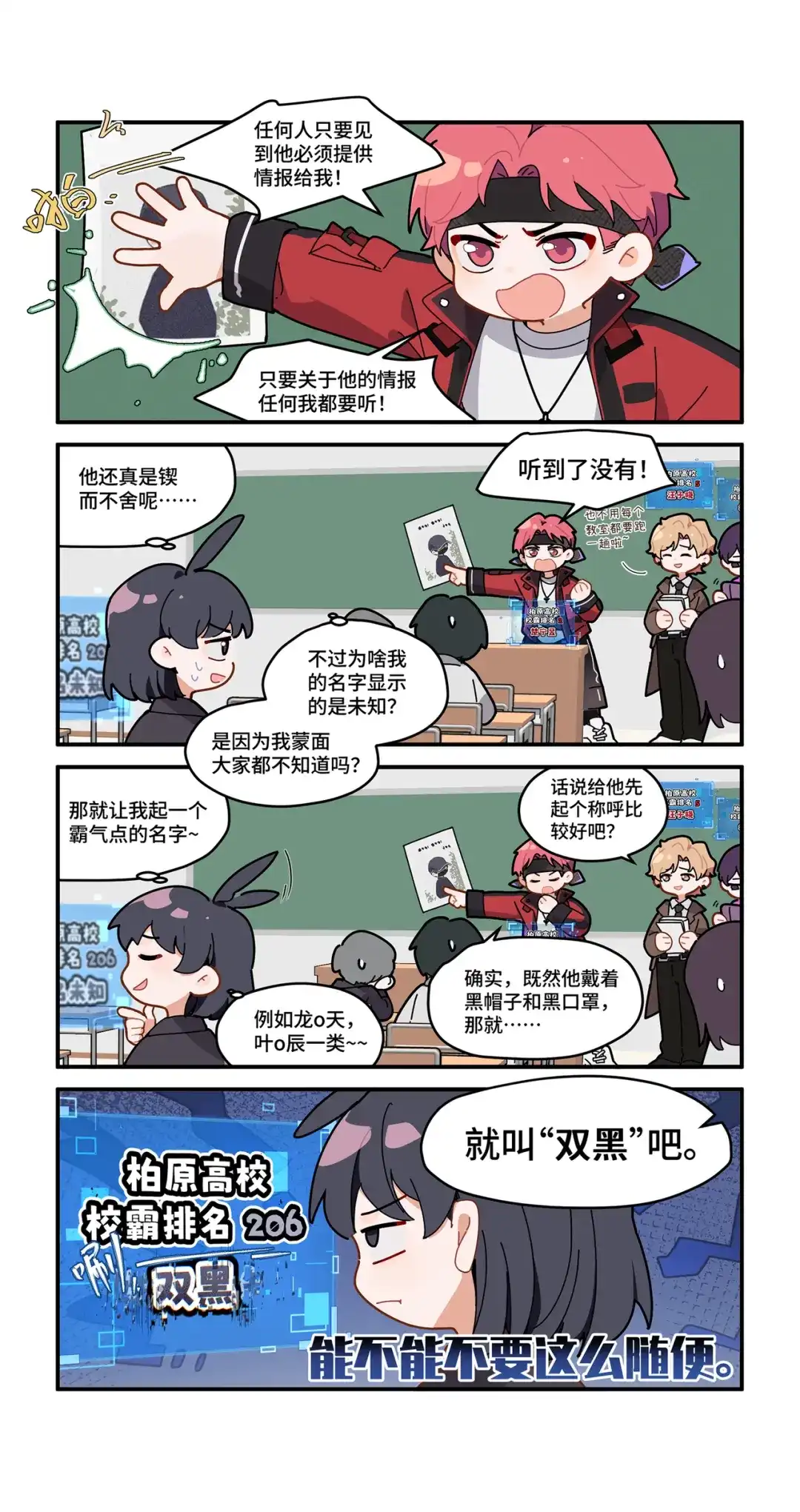 《路人甲拒绝制霸校园》03 校霸挑战(上) 第3页