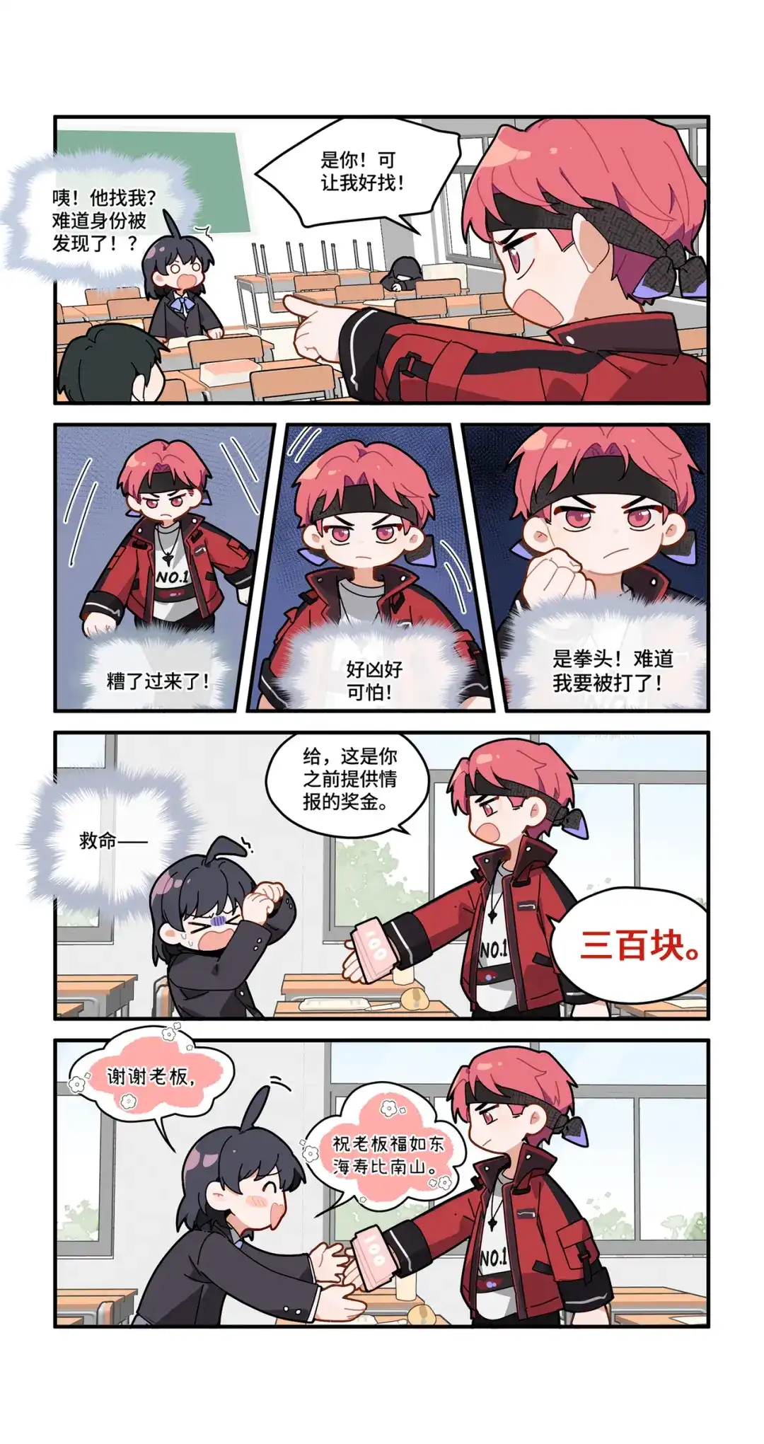 《路人甲拒绝制霸校园》03 校霸挑战(上) 第4页