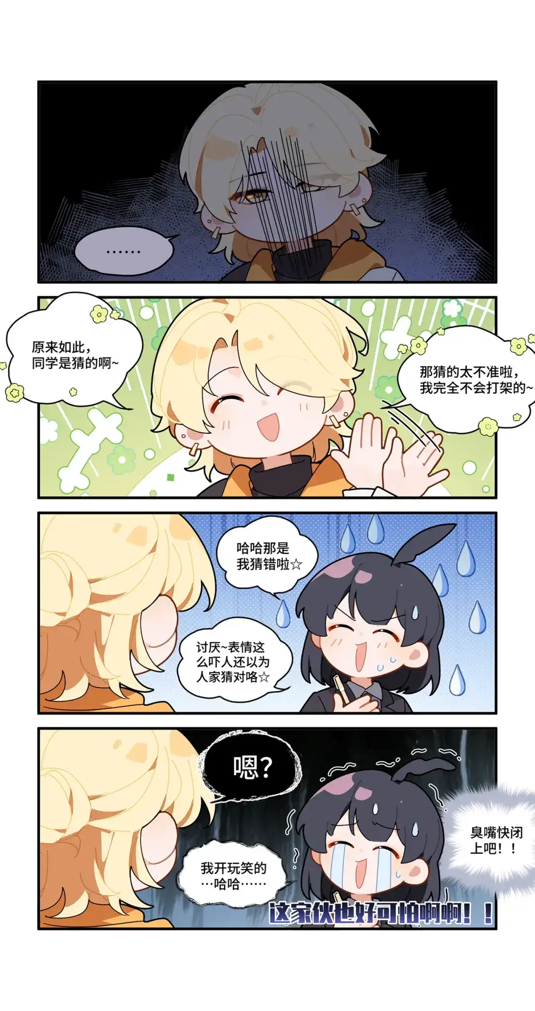 《路人甲拒绝制霸校园》04 校霸挑战(下) 第5页
