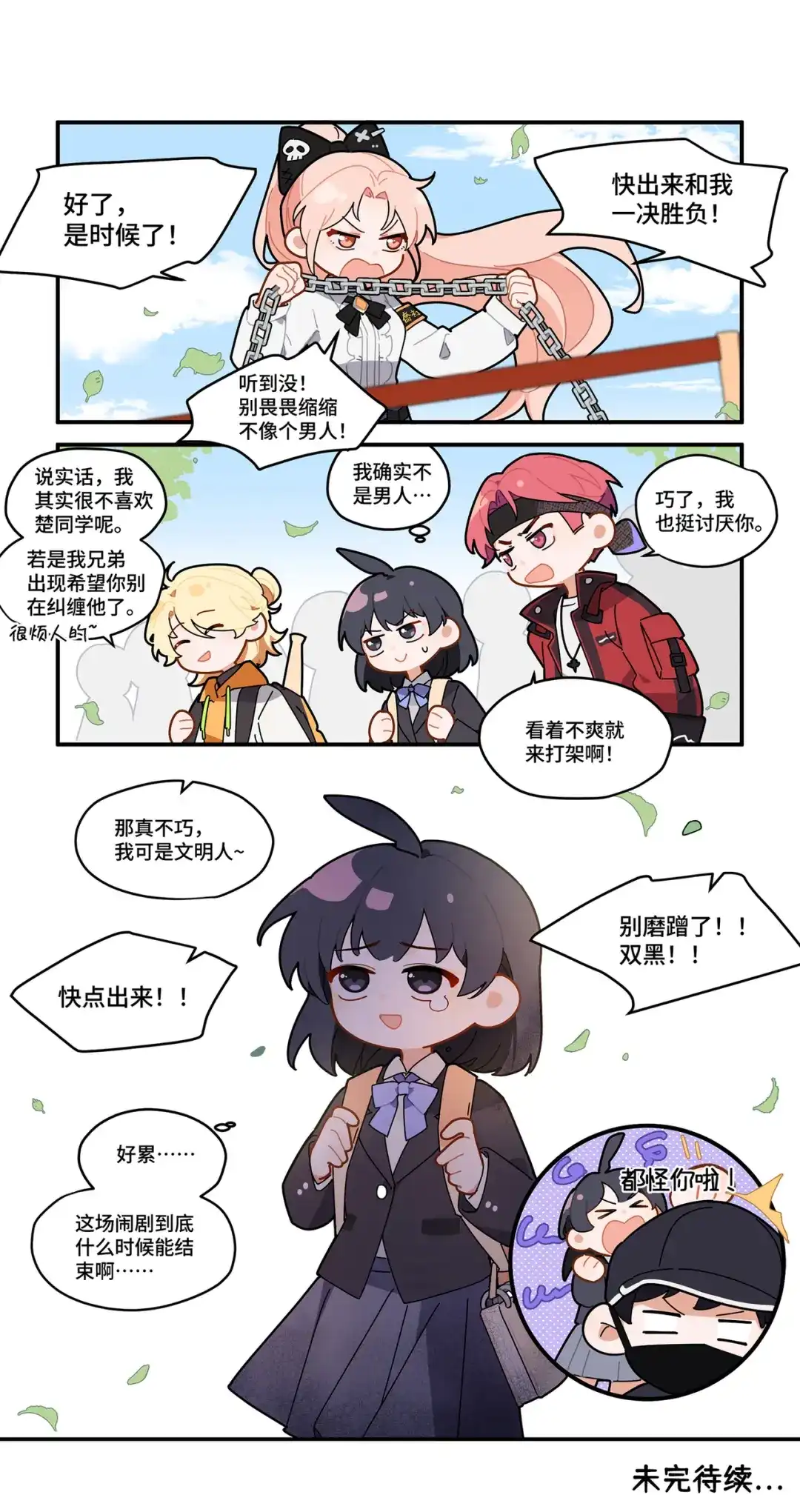 《路人甲拒绝制霸校园》04 校霸挑战(下) 第12页