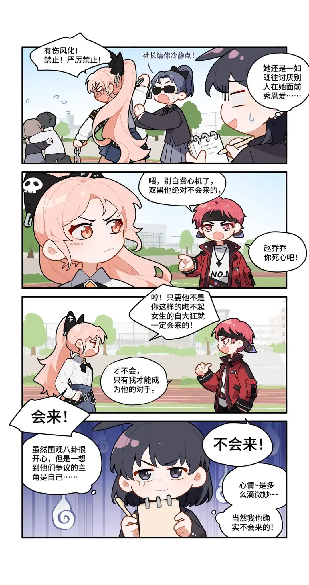 《路人甲拒绝制霸校园》04 校霸挑战(下) 第3页