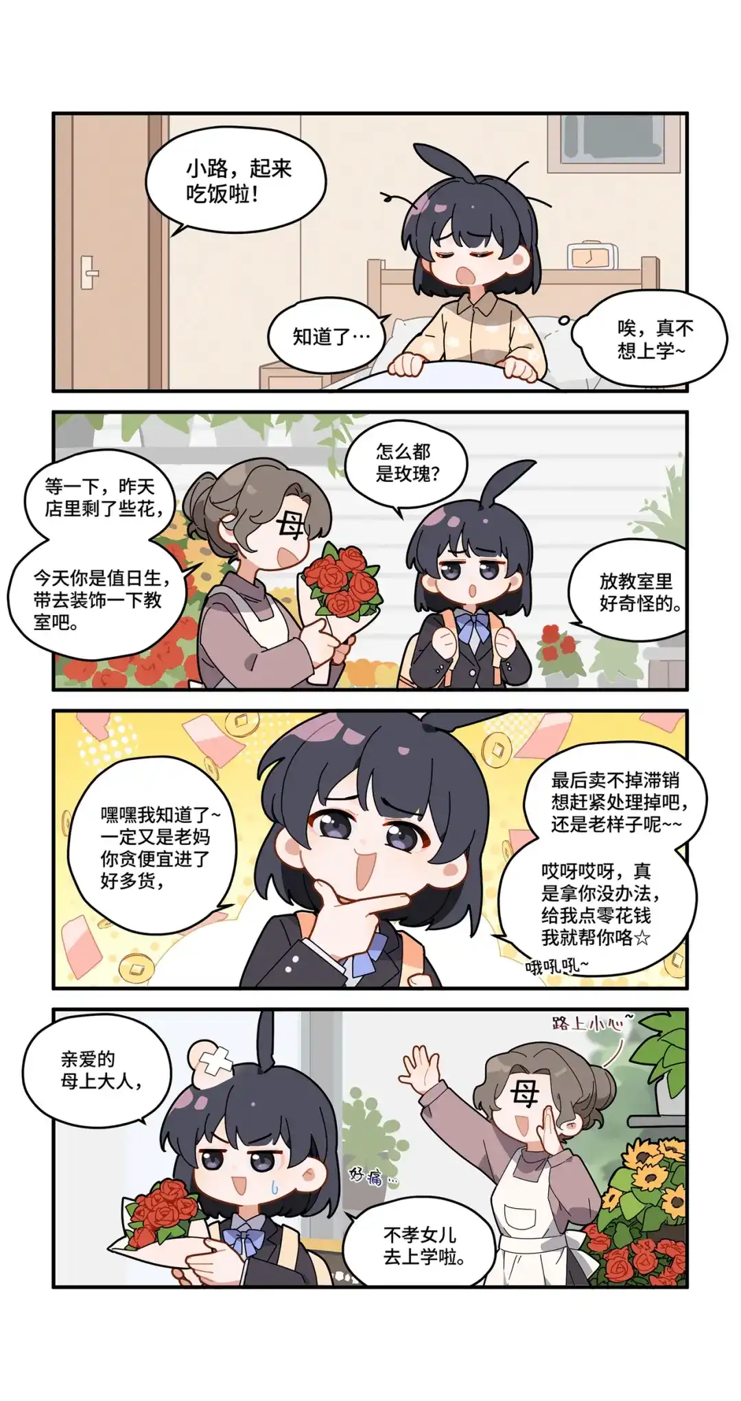 《路人甲拒绝制霸校园》04 校霸挑战(下) 第7页