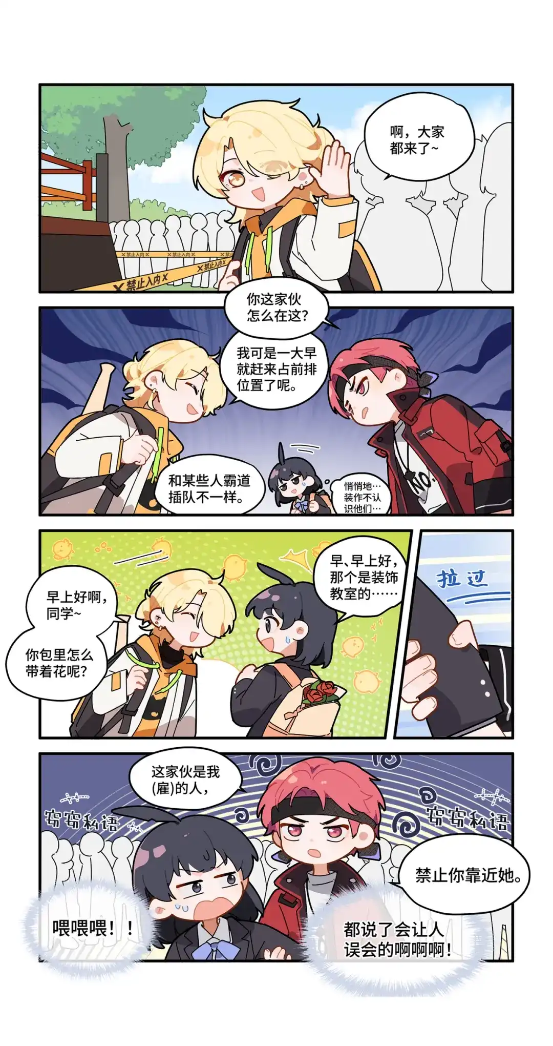 《路人甲拒绝制霸校园》04 校霸挑战(下) 第10页