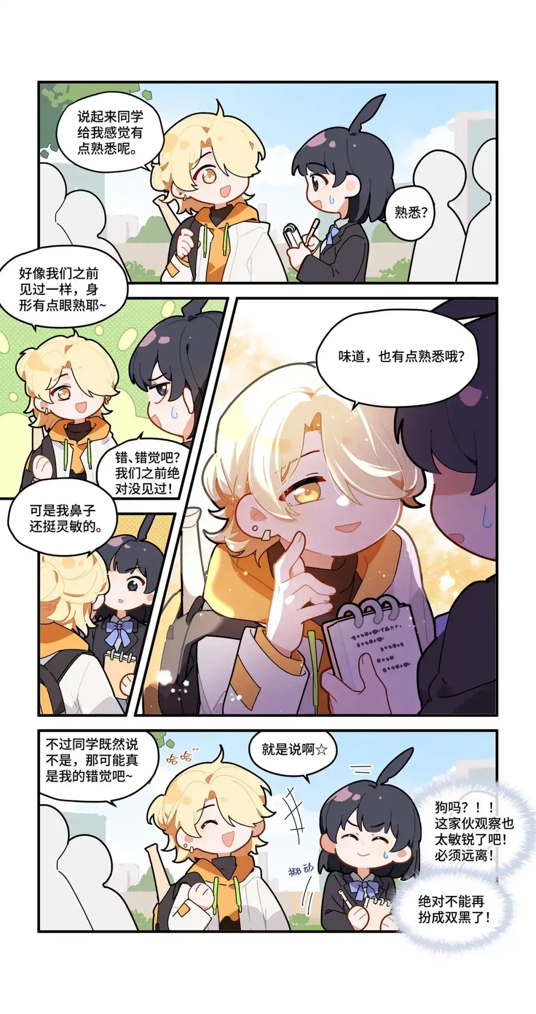 《路人甲拒绝制霸校园》04 校霸挑战(下) 第6页