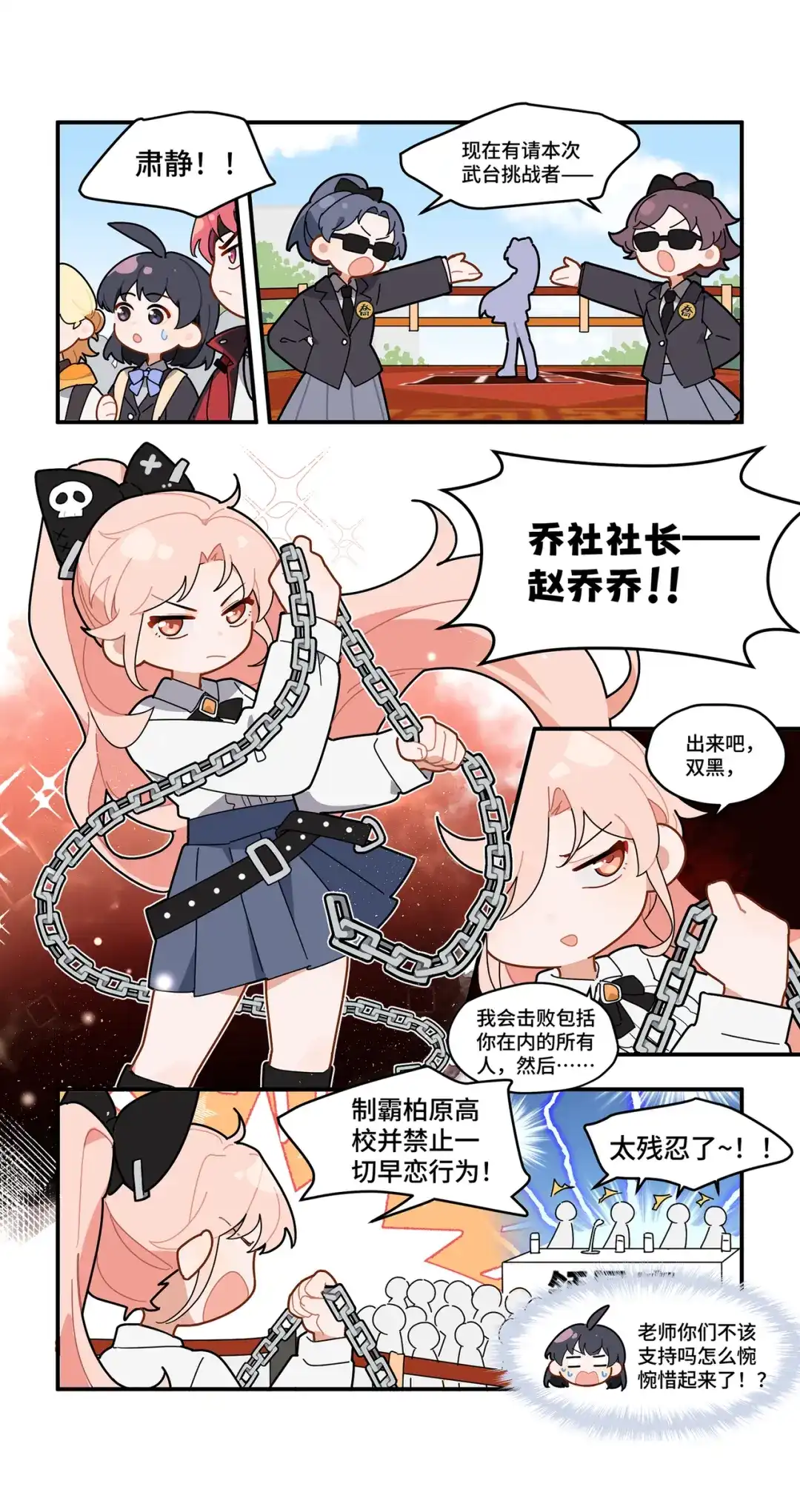 《路人甲拒绝制霸校园》04 校霸挑战(下) 第11页