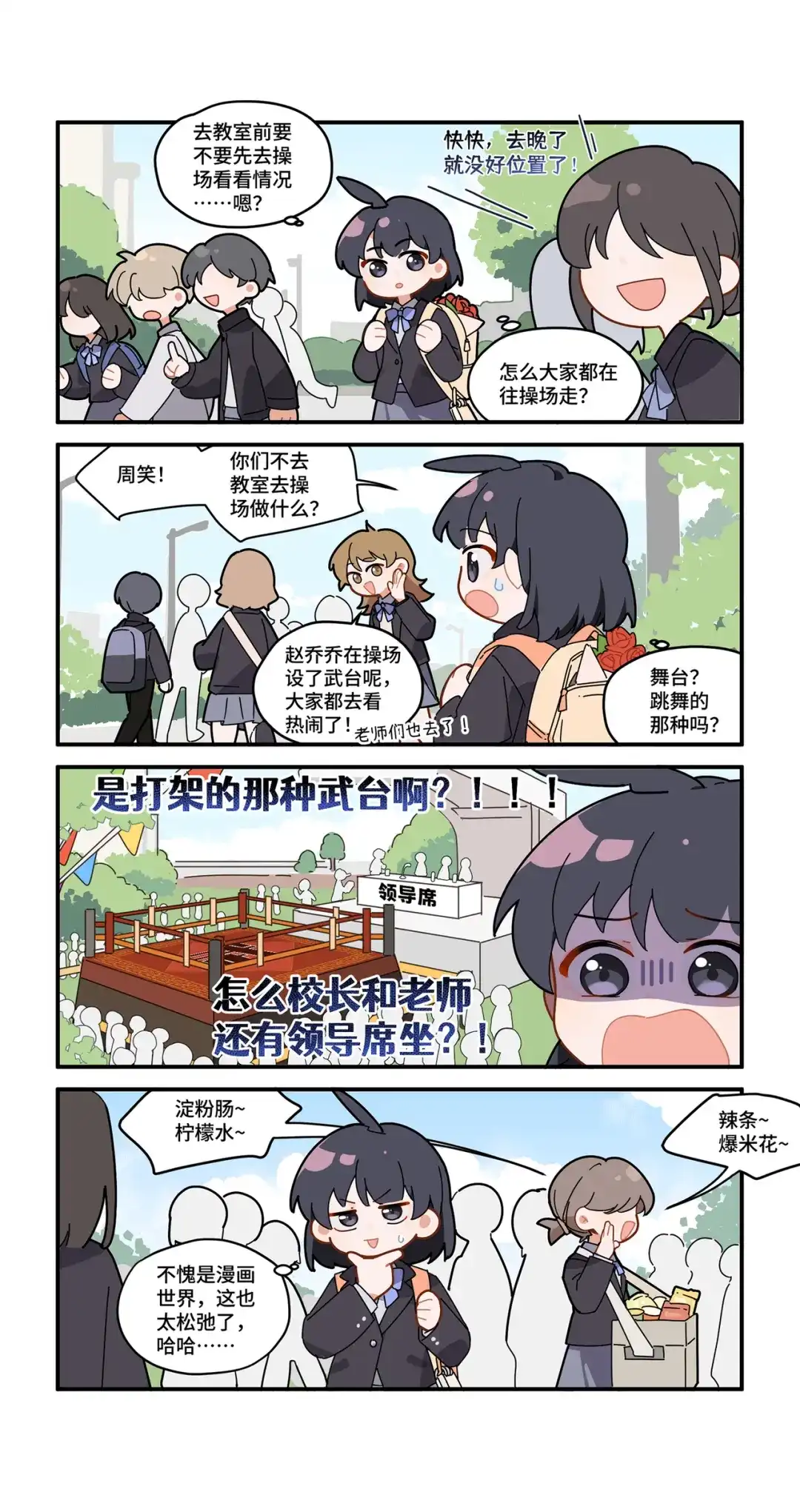 《路人甲拒绝制霸校园》04 校霸挑战(下) 第8页