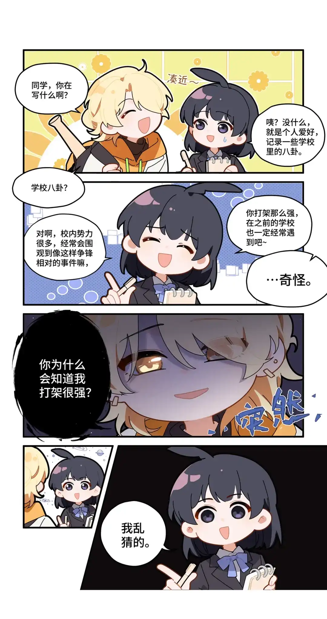 《路人甲拒绝制霸校园》04 校霸挑战(下) 第4页