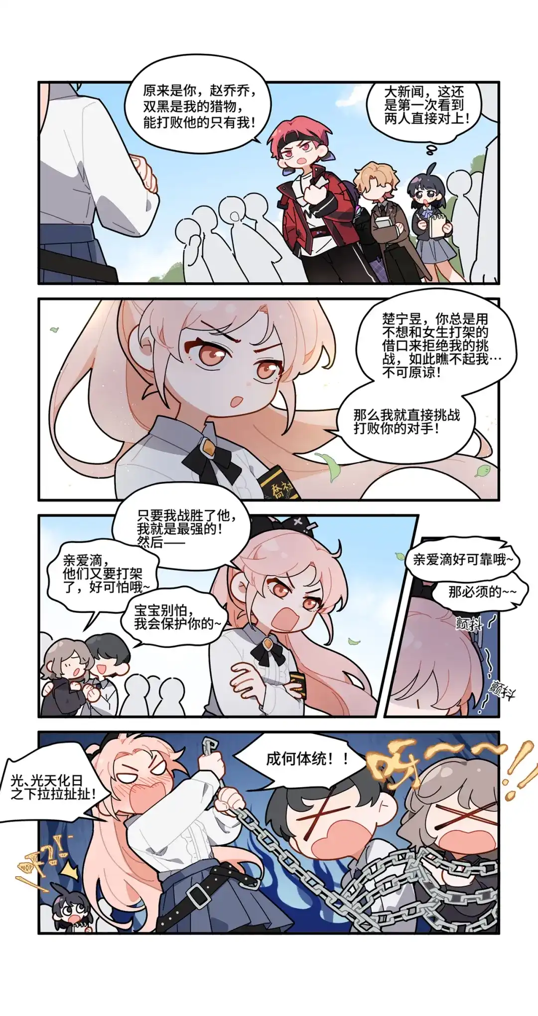 《路人甲拒绝制霸校园》04 校霸挑战(下) 第2页