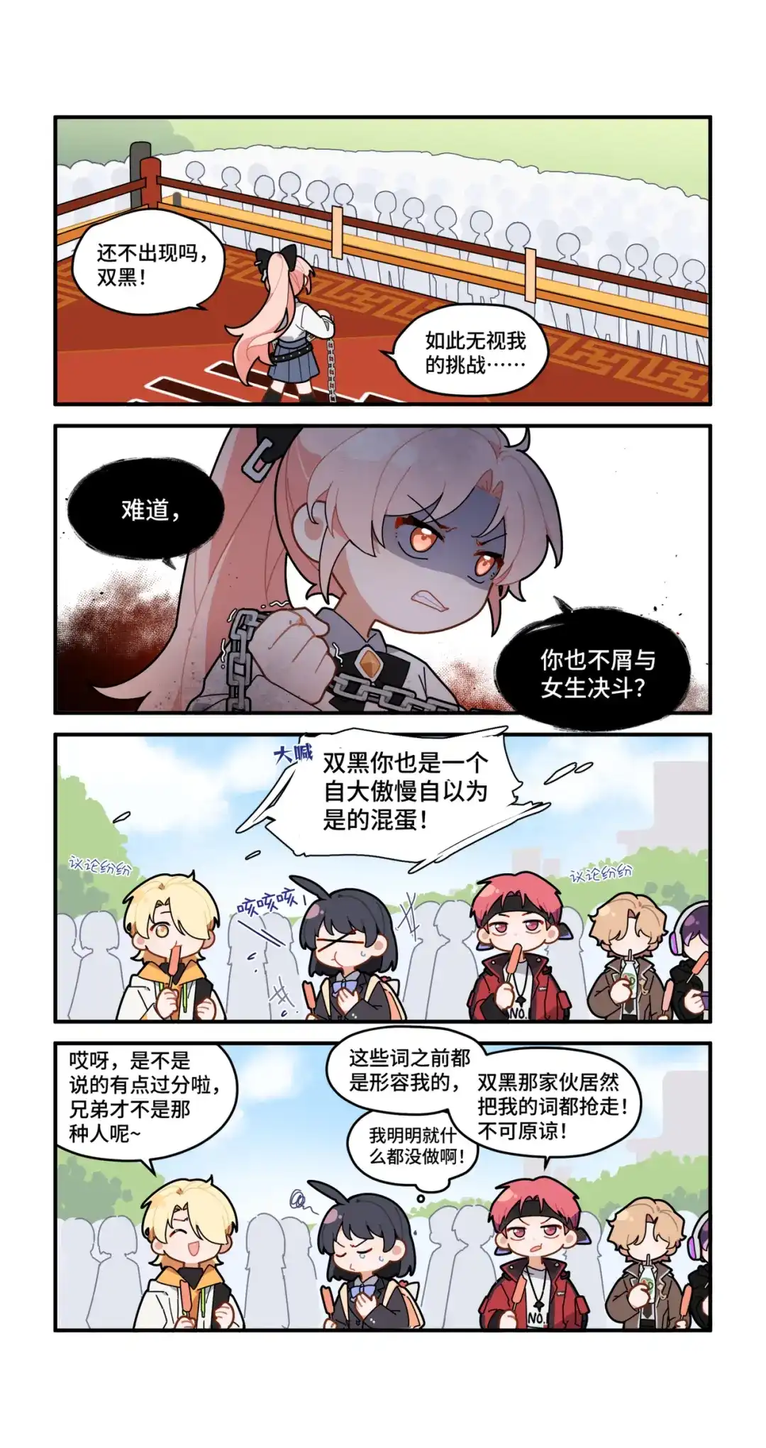 《路人甲拒绝制霸校园》05 乔乔的故事(上) 第3页