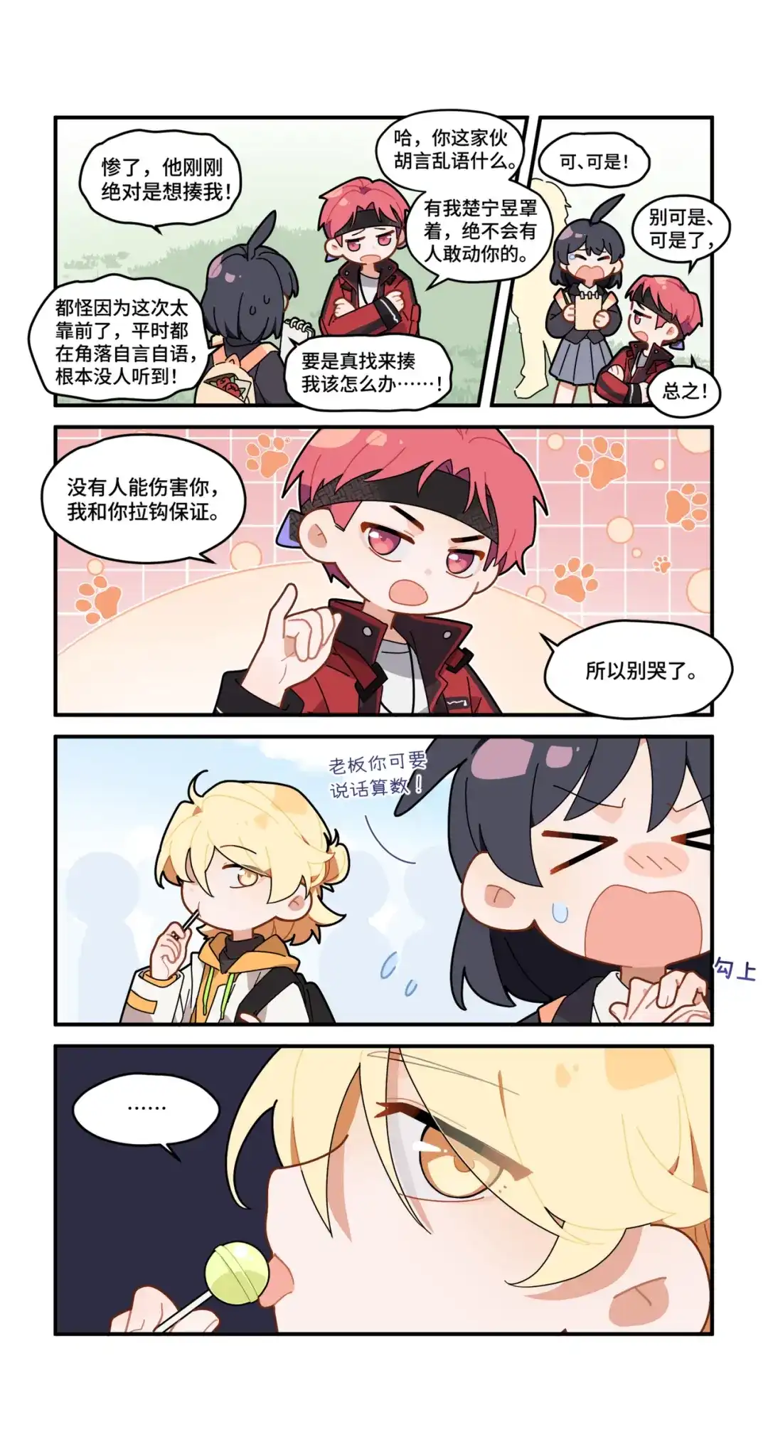 《路人甲拒绝制霸校园》05 乔乔的故事(上) 第7页